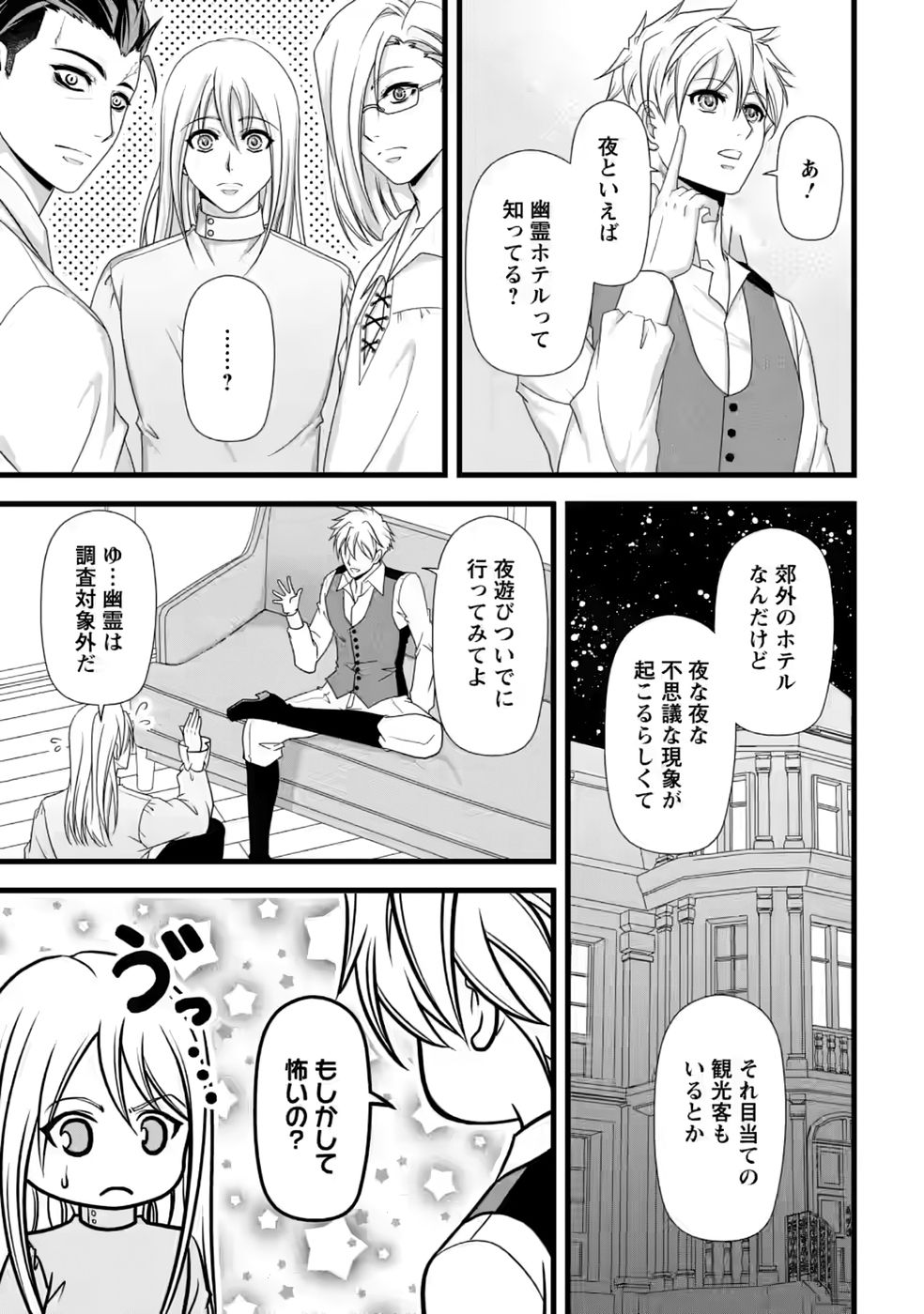 Ikatsui Kao de Kyouaku Kishi Danchou to Osorerareru Koushaku-sama no Saigo no Konkatsu Aite wa Shakoukai no Maboroshi no Hana deshita - Chapter 37 - Page 15