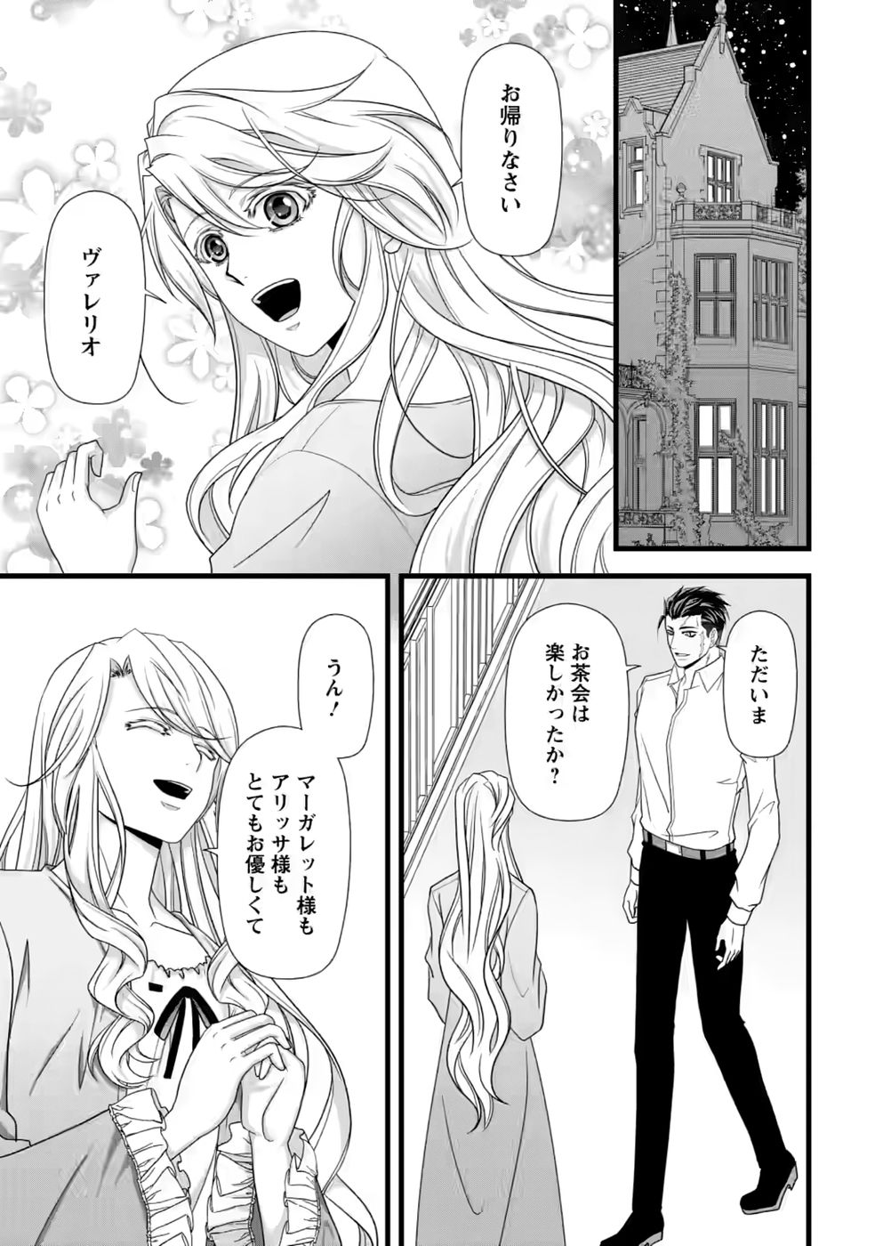 Ikatsui Kao de Kyouaku Kishi Danchou to Osorerareru Koushaku-sama no Saigo no Konkatsu Aite wa Shakoukai no Maboroshi no Hana deshita - Chapter 37 - Page 19
