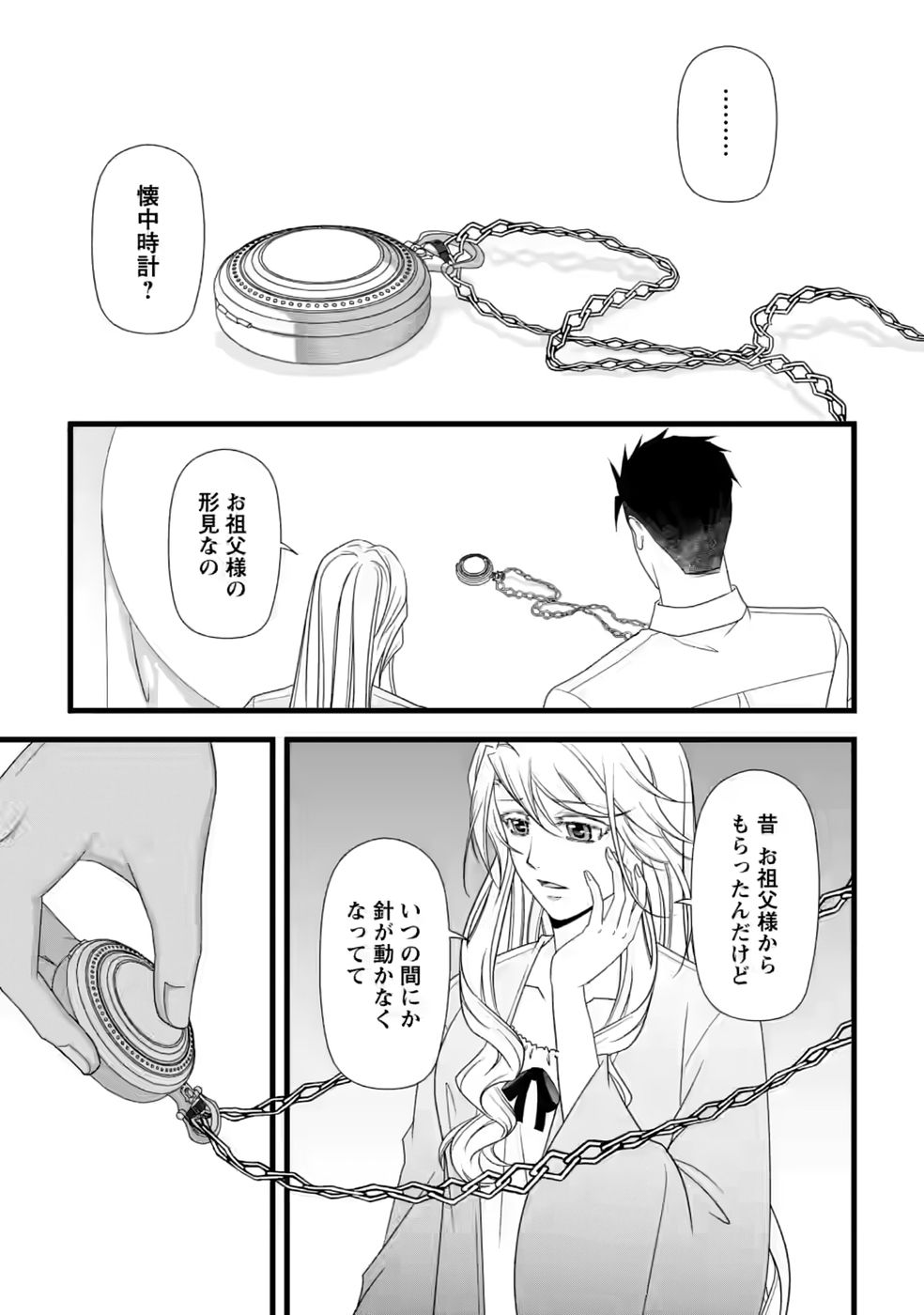 Ikatsui Kao de Kyouaku Kishi Danchou to Osorerareru Koushaku-sama no Saigo no Konkatsu Aite wa Shakoukai no Maboroshi no Hana deshita - Chapter 37 - Page 21