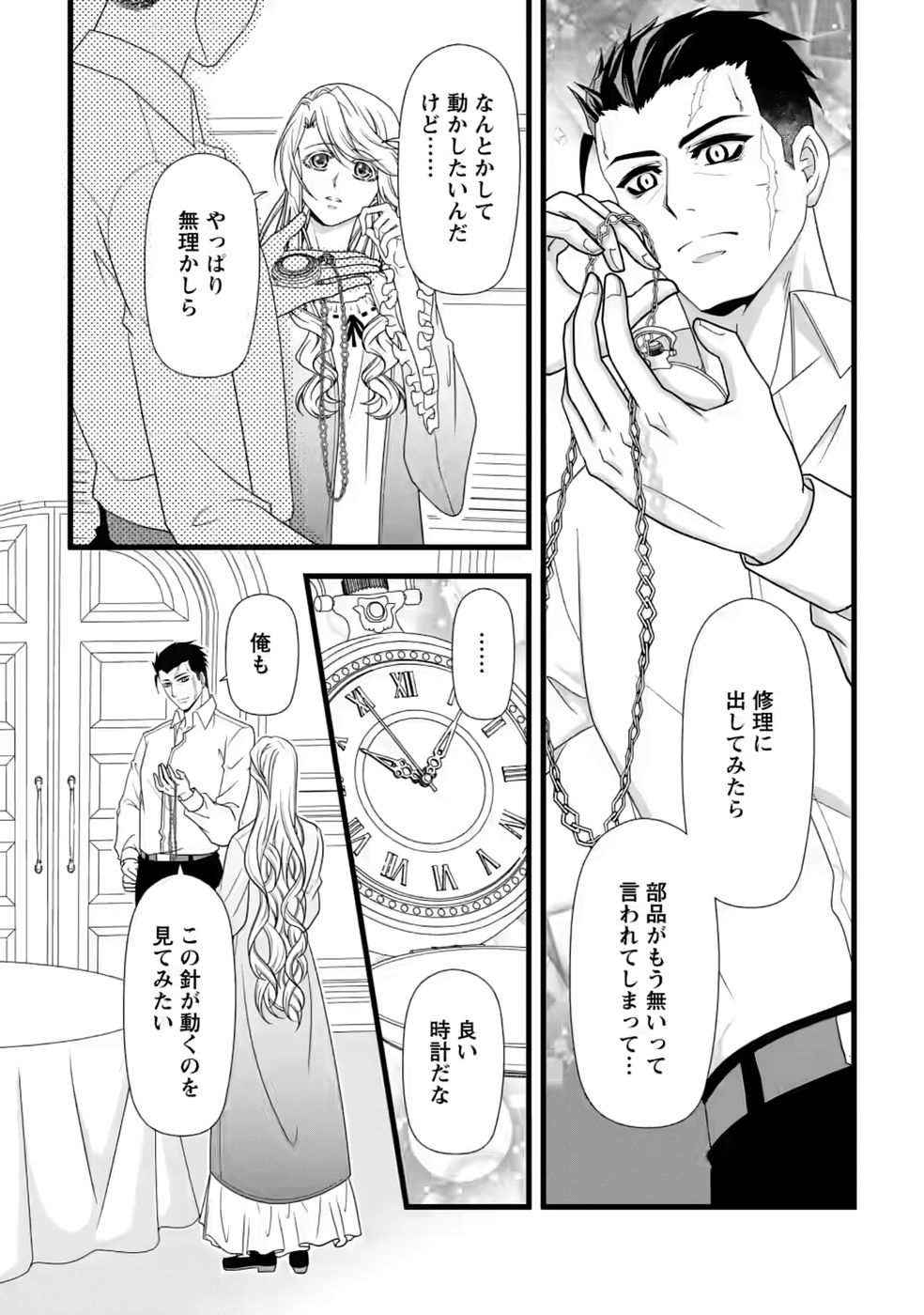 Ikatsui Kao de Kyouaku Kishi Danchou to Osorerareru Koushaku-sama no Saigo no Konkatsu Aite wa Shakoukai no Maboroshi no Hana deshita - Chapter 37 - Page 22