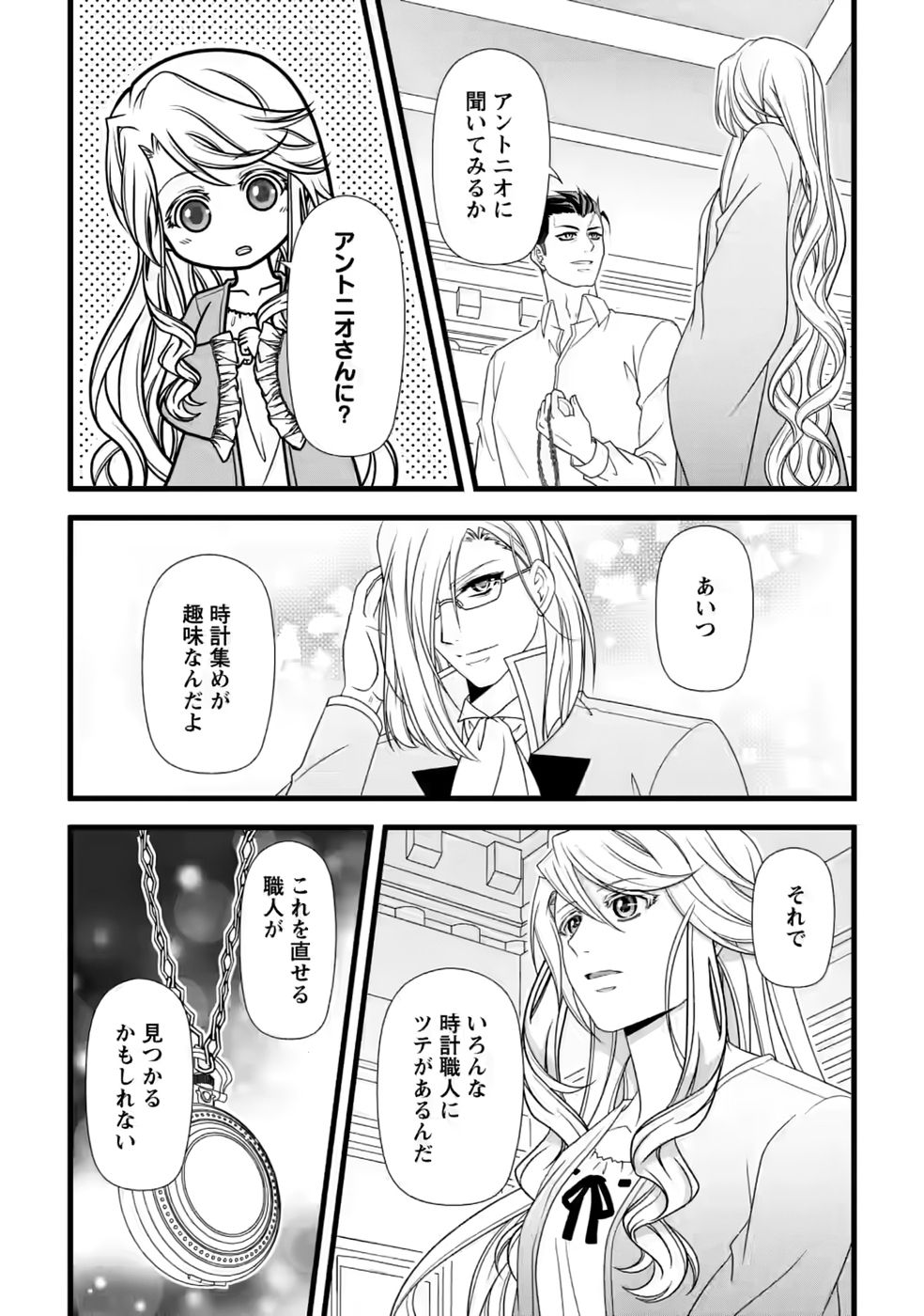 Ikatsui Kao de Kyouaku Kishi Danchou to Osorerareru Koushaku-sama no Saigo no Konkatsu Aite wa Shakoukai no Maboroshi no Hana deshita - Chapter 37 - Page 23
