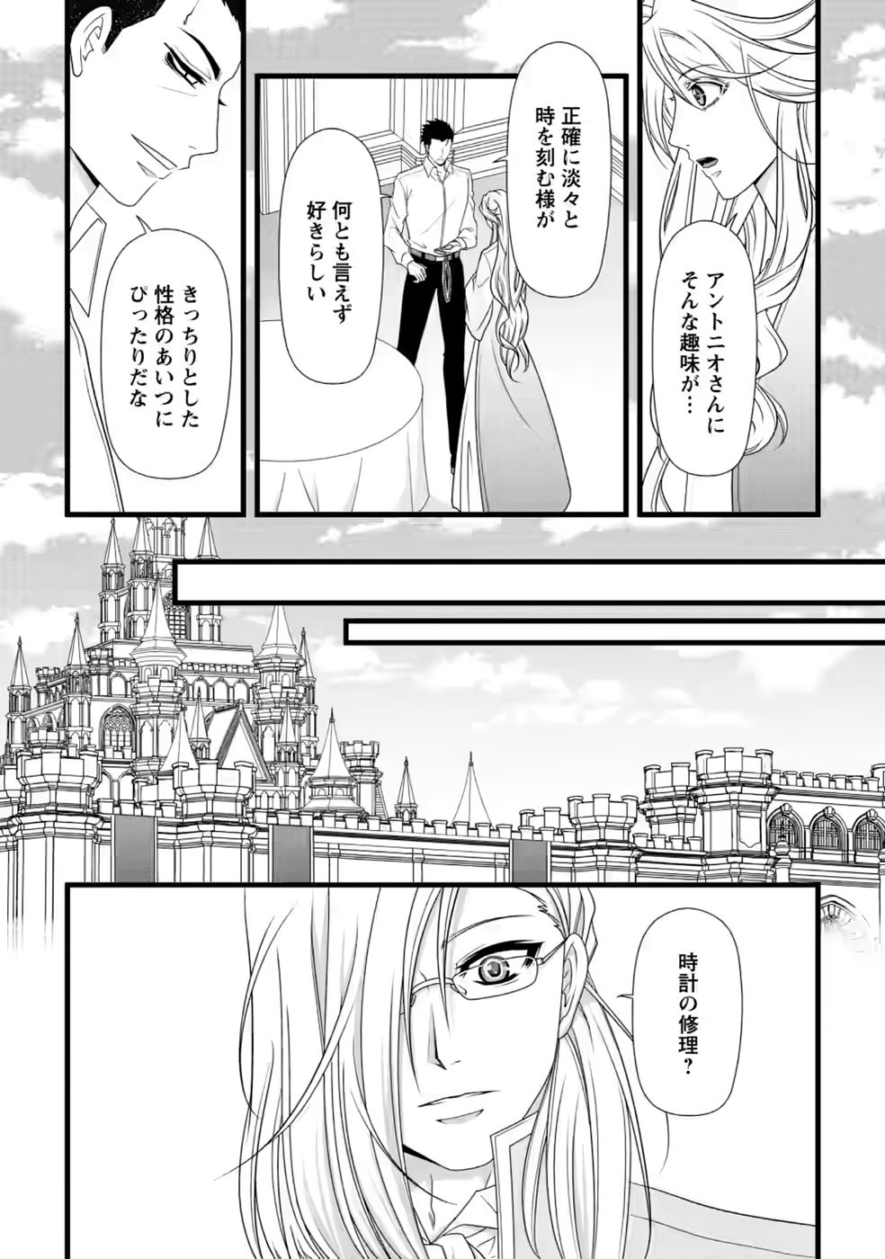 Ikatsui Kao de Kyouaku Kishi Danchou to Osorerareru Koushaku-sama no Saigo no Konkatsu Aite wa Shakoukai no Maboroshi no Hana deshita - Chapter 37 - Page 24