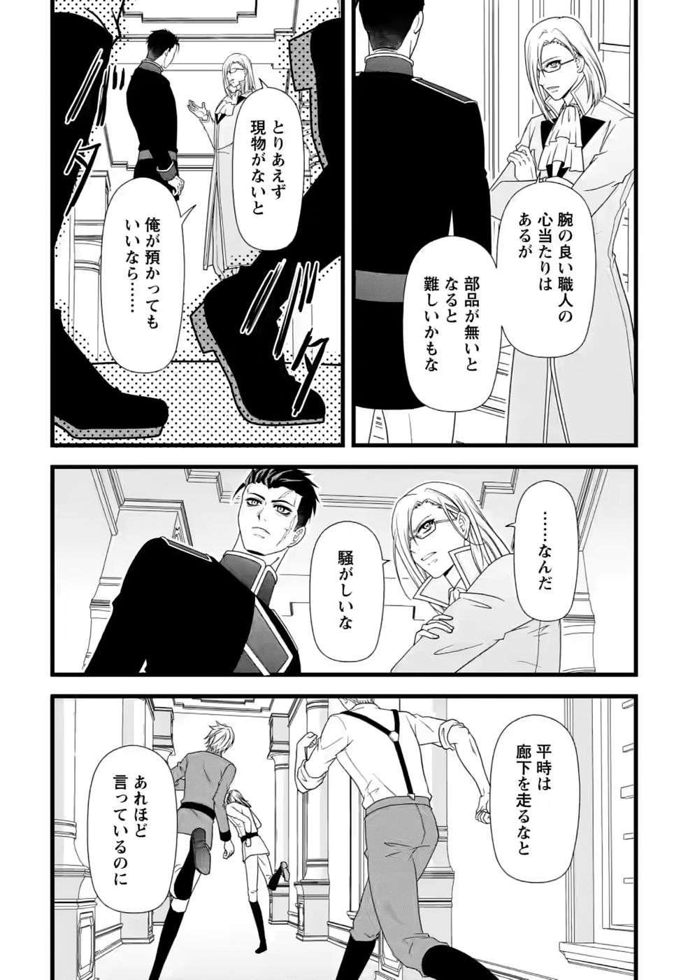 Ikatsui Kao de Kyouaku Kishi Danchou to Osorerareru Koushaku-sama no Saigo no Konkatsu Aite wa Shakoukai no Maboroshi no Hana deshita - Chapter 37 - Page 25