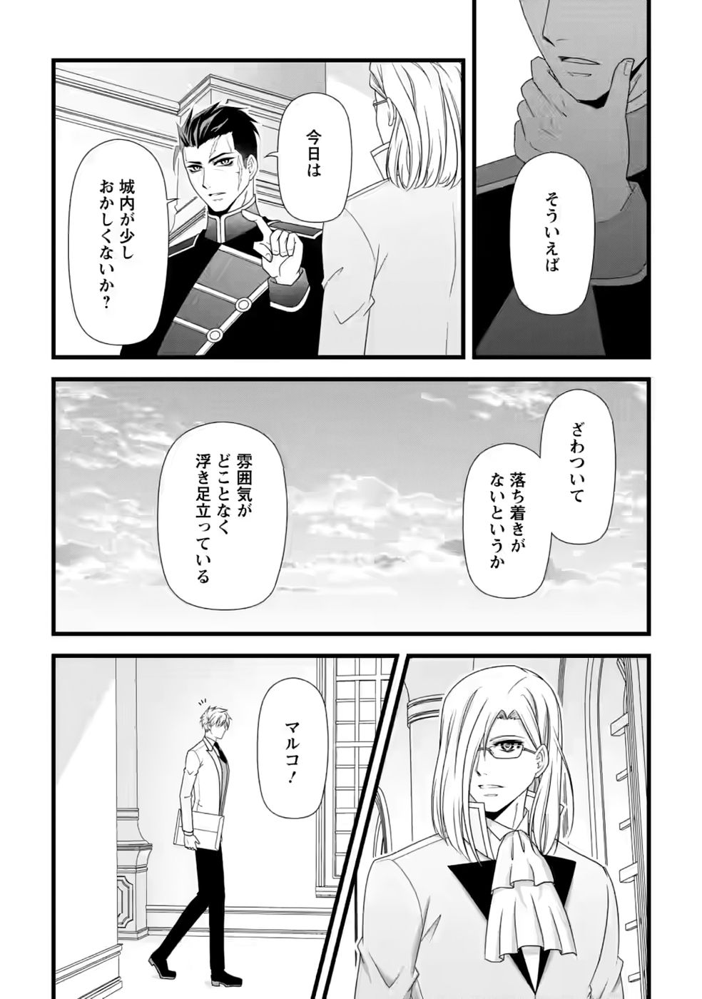Ikatsui Kao de Kyouaku Kishi Danchou to Osorerareru Koushaku-sama no Saigo no Konkatsu Aite wa Shakoukai no Maboroshi no Hana deshita - Chapter 37 - Page 26