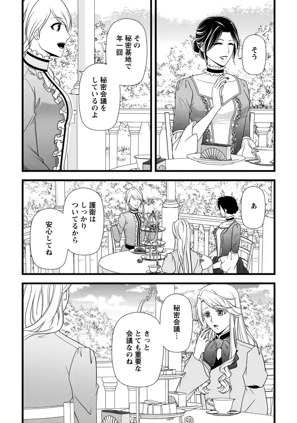 Ikatsui Kao de Kyouaku Kishi Danchou to Osorerareru Koushaku-sama no Saigo no Konkatsu Aite wa Shakoukai no Maboroshi no Hana deshita - Chapter 37 - Page 4