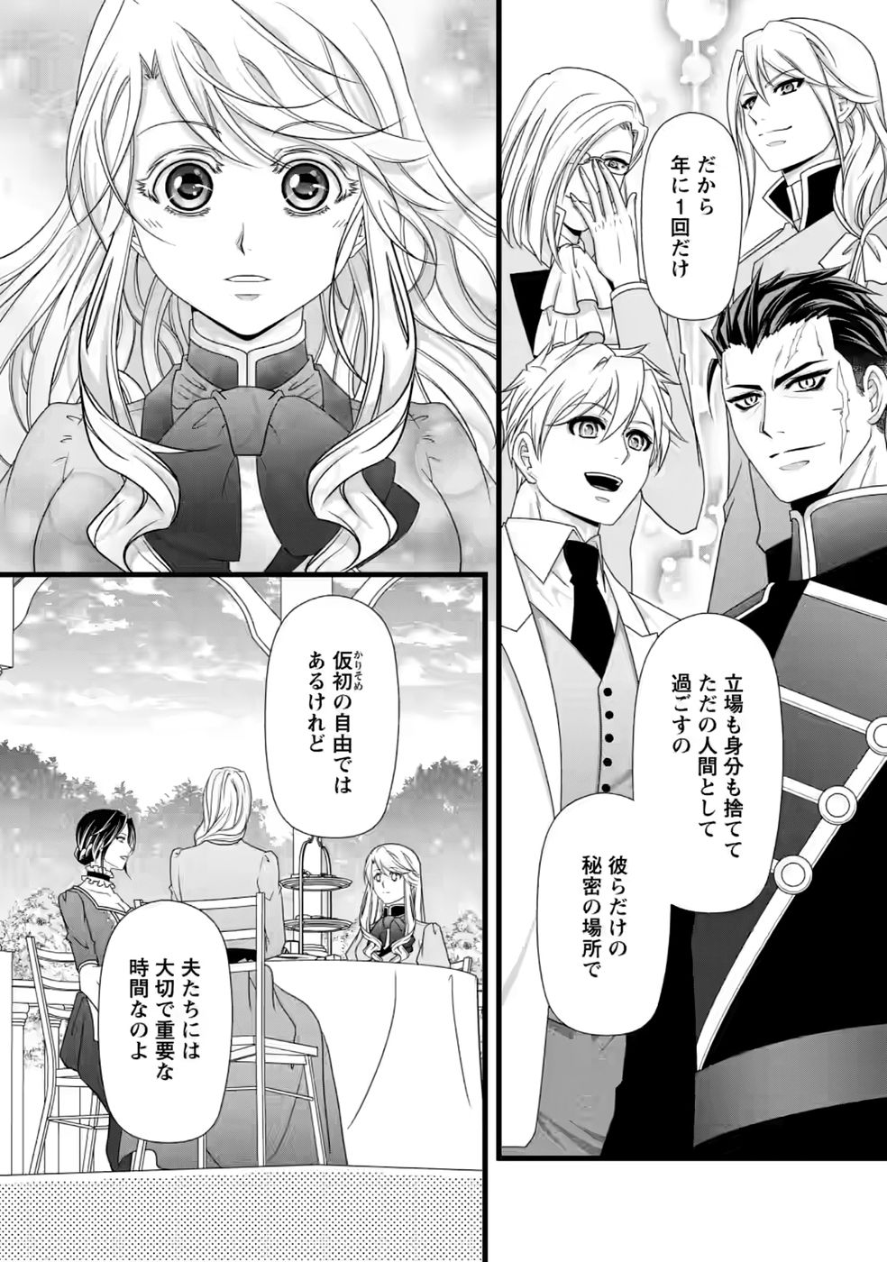 Ikatsui Kao de Kyouaku Kishi Danchou to Osorerareru Koushaku-sama no Saigo no Konkatsu Aite wa Shakoukai no Maboroshi no Hana deshita - Chapter 37 - Page 6