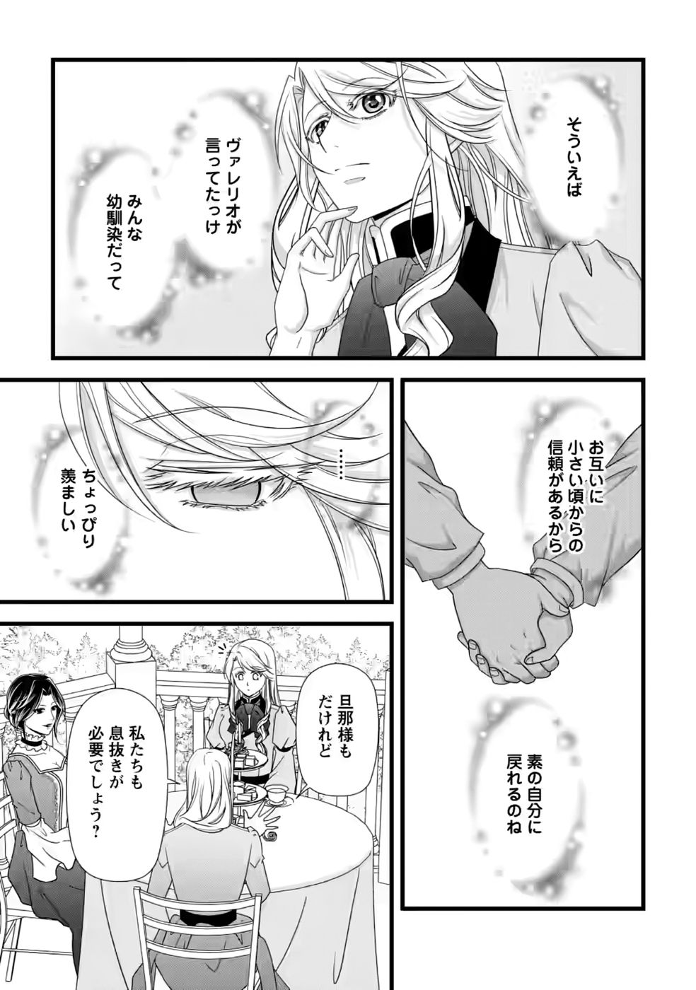 Ikatsui Kao de Kyouaku Kishi Danchou to Osorerareru Koushaku-sama no Saigo no Konkatsu Aite wa Shakoukai no Maboroshi no Hana deshita - Chapter 37 - Page 7