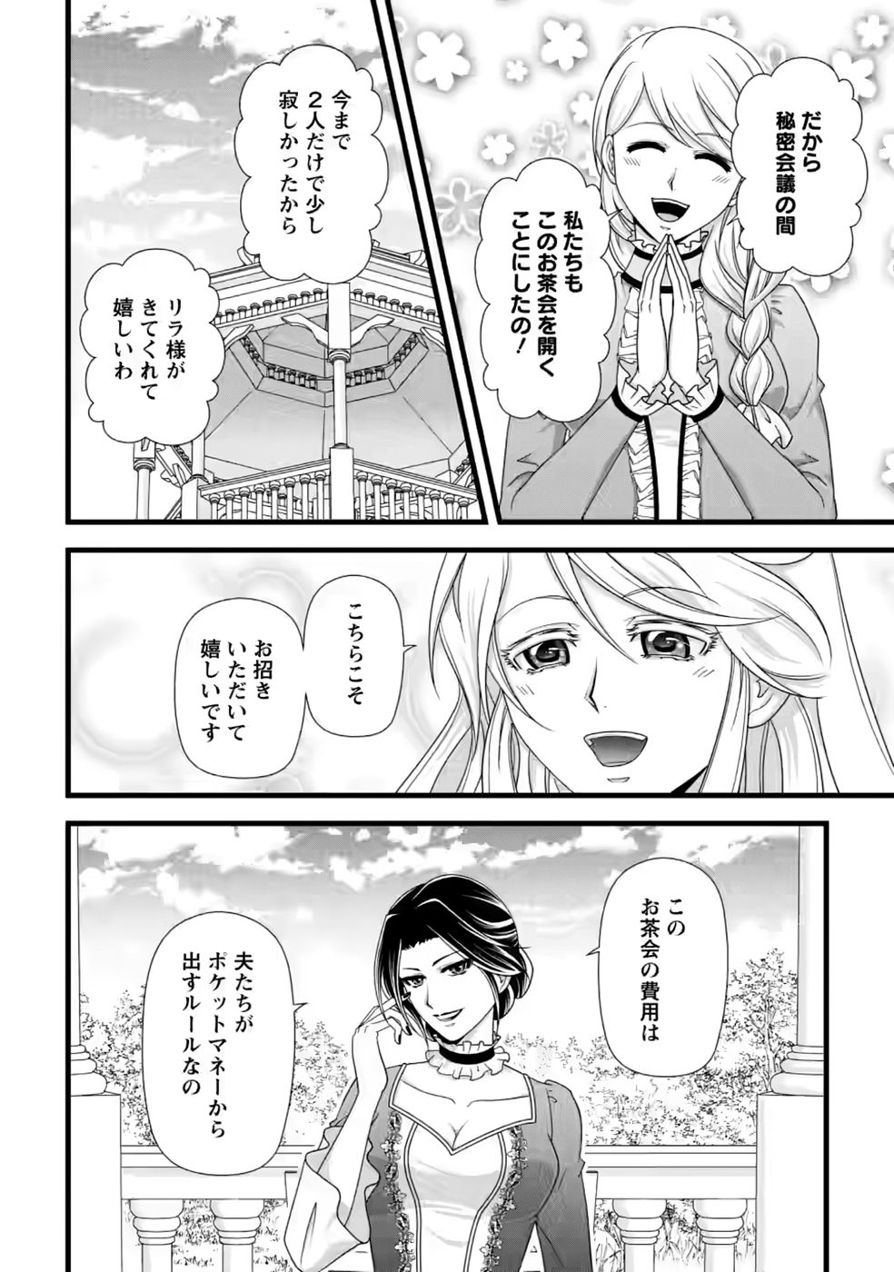 Ikatsui Kao de Kyouaku Kishi Danchou to Osorerareru Koushaku-sama no Saigo no Konkatsu Aite wa Shakoukai no Maboroshi no Hana deshita - Chapter 37 - Page 8