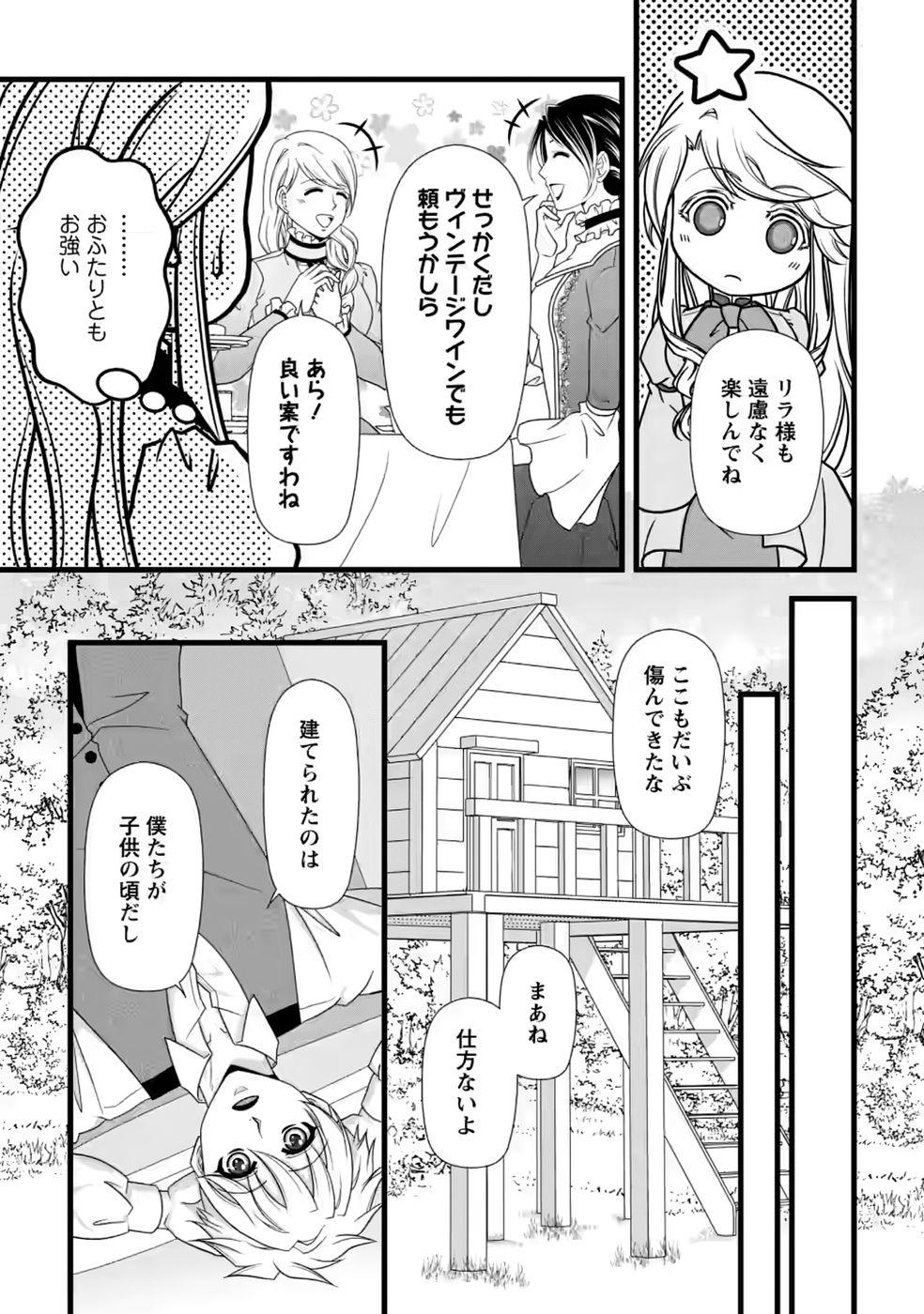 Ikatsui Kao de Kyouaku Kishi Danchou to Osorerareru Koushaku-sama no Saigo no Konkatsu Aite wa Shakoukai no Maboroshi no Hana deshita - Chapter 37 - Page 9