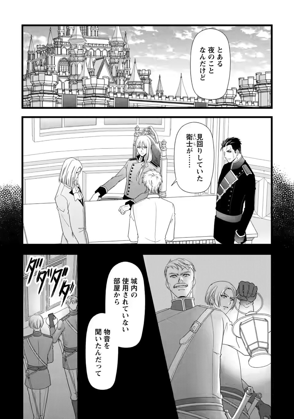 Ikatsui Kao de Kyouaku Kishi Danchou to Osorerareru Koushaku-sama no Saigo no Konkatsu Aite wa Shakoukai no Maboroshi no Hana deshita - Chapter 38 - Page 1