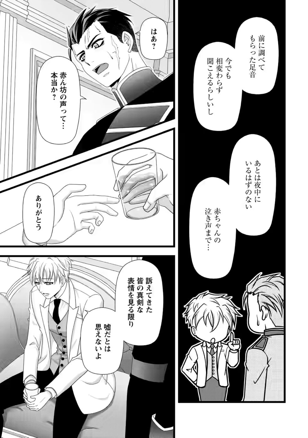 Ikatsui Kao de Kyouaku Kishi Danchou to Osorerareru Koushaku-sama no Saigo no Konkatsu Aite wa Shakoukai no Maboroshi no Hana deshita - Chapter 38 - Page 11