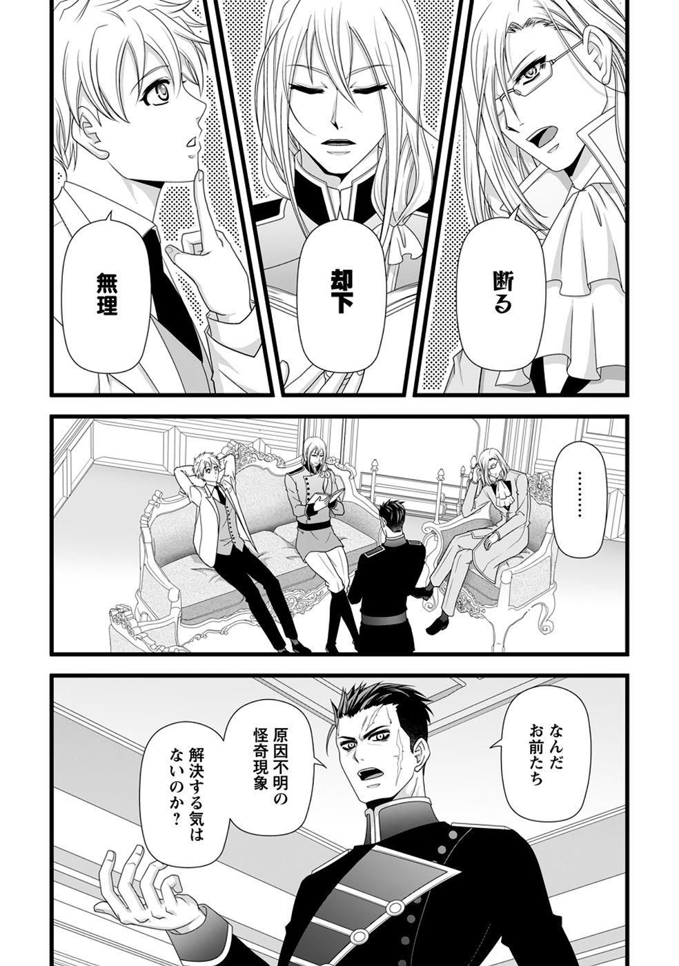 Ikatsui Kao de Kyouaku Kishi Danchou to Osorerareru Koushaku-sama no Saigo no Konkatsu Aite wa Shakoukai no Maboroshi no Hana deshita - Chapter 38 - Page 13