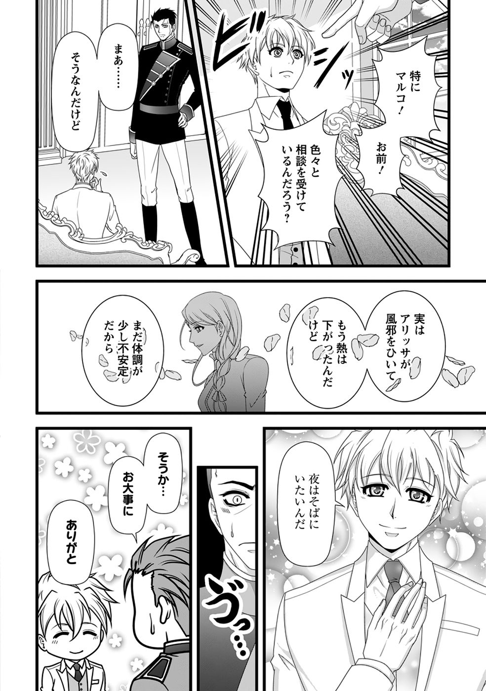 Ikatsui Kao de Kyouaku Kishi Danchou to Osorerareru Koushaku-sama no Saigo no Konkatsu Aite wa Shakoukai no Maboroshi no Hana deshita - Chapter 38 - Page 14