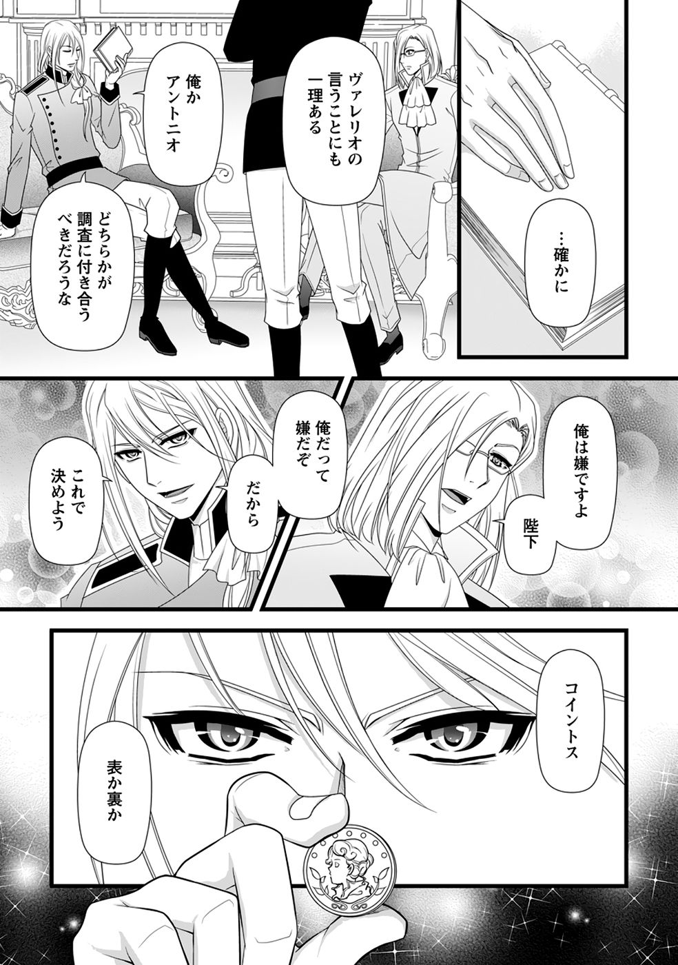Ikatsui Kao de Kyouaku Kishi Danchou to Osorerareru Koushaku-sama no Saigo no Konkatsu Aite wa Shakoukai no Maboroshi no Hana deshita - Chapter 38 - Page 15