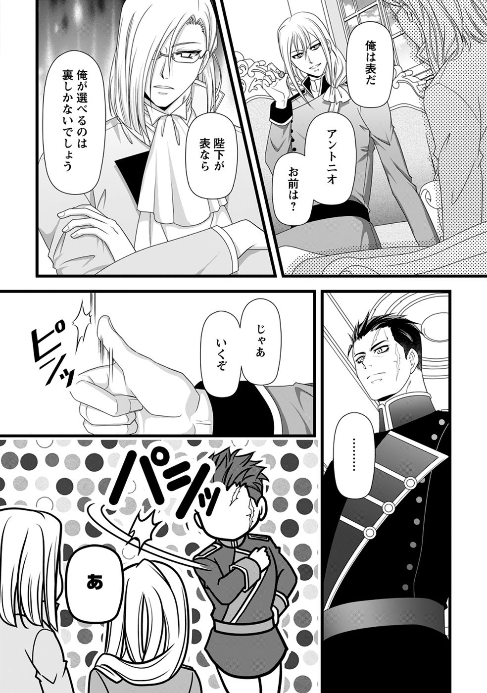 Ikatsui Kao de Kyouaku Kishi Danchou to Osorerareru Koushaku-sama no Saigo no Konkatsu Aite wa Shakoukai no Maboroshi no Hana deshita - Chapter 38 - Page 16