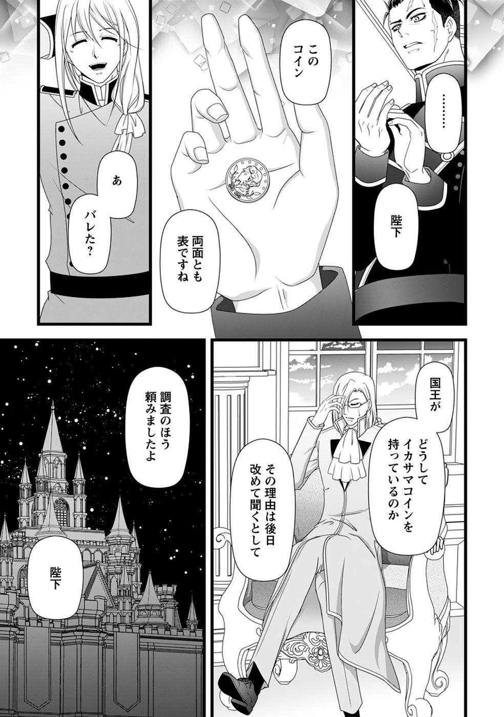 Ikatsui Kao de Kyouaku Kishi Danchou to Osorerareru Koushaku-sama no Saigo no Konkatsu Aite wa Shakoukai no Maboroshi no Hana deshita - Chapter 38 - Page 17