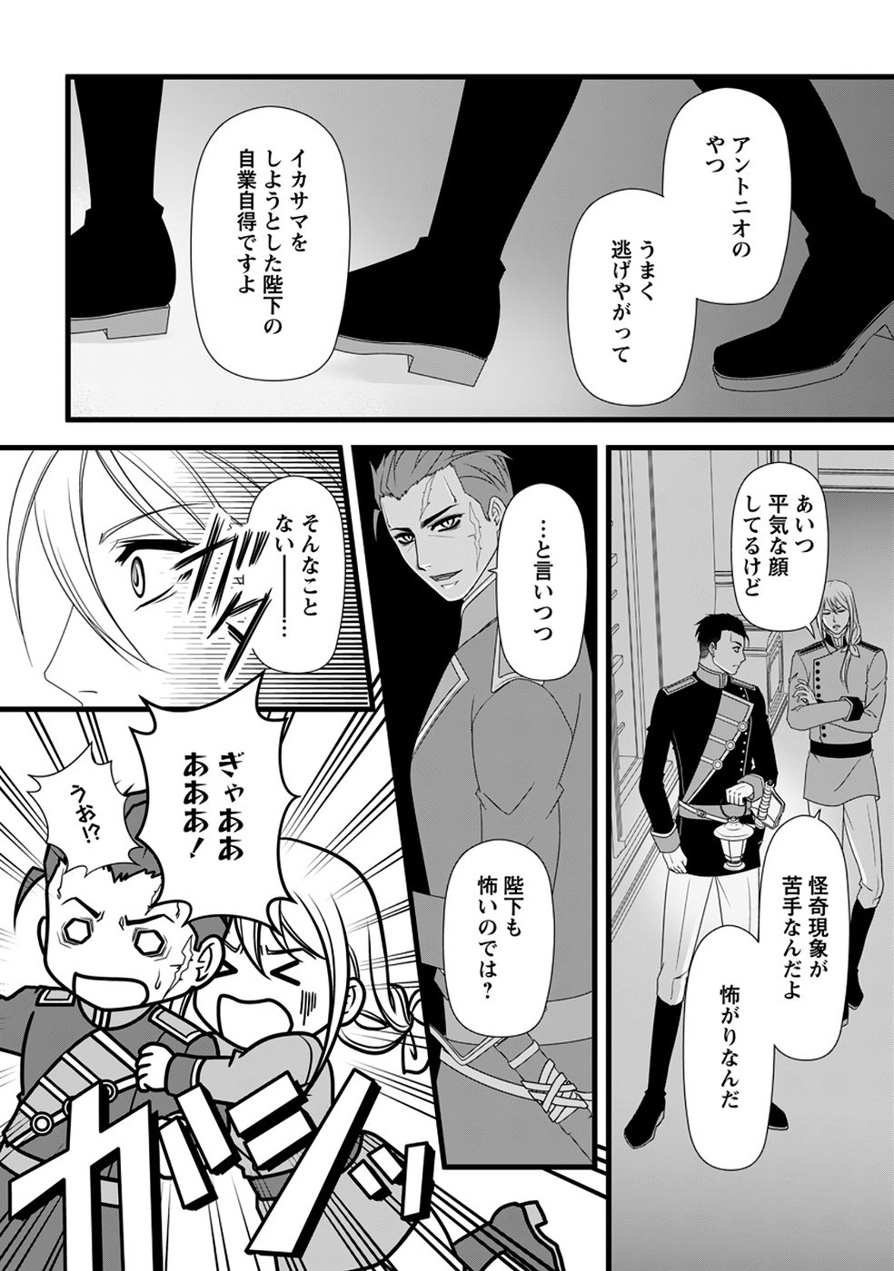 Ikatsui Kao de Kyouaku Kishi Danchou to Osorerareru Koushaku-sama no Saigo no Konkatsu Aite wa Shakoukai no Maboroshi no Hana deshita - Chapter 38 - Page 18
