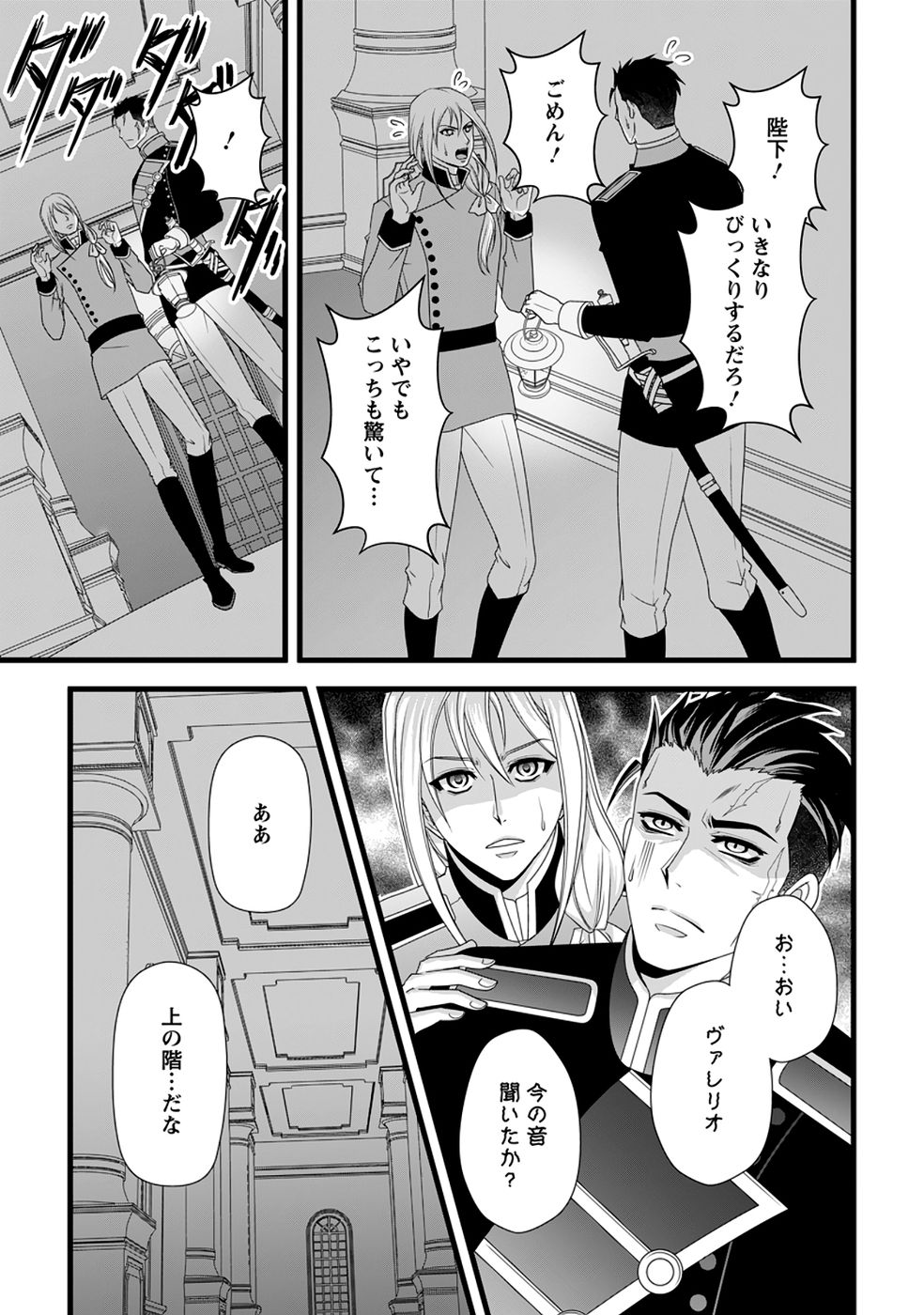 Ikatsui Kao de Kyouaku Kishi Danchou to Osorerareru Koushaku-sama no Saigo no Konkatsu Aite wa Shakoukai no Maboroshi no Hana deshita - Chapter 38 - Page 19