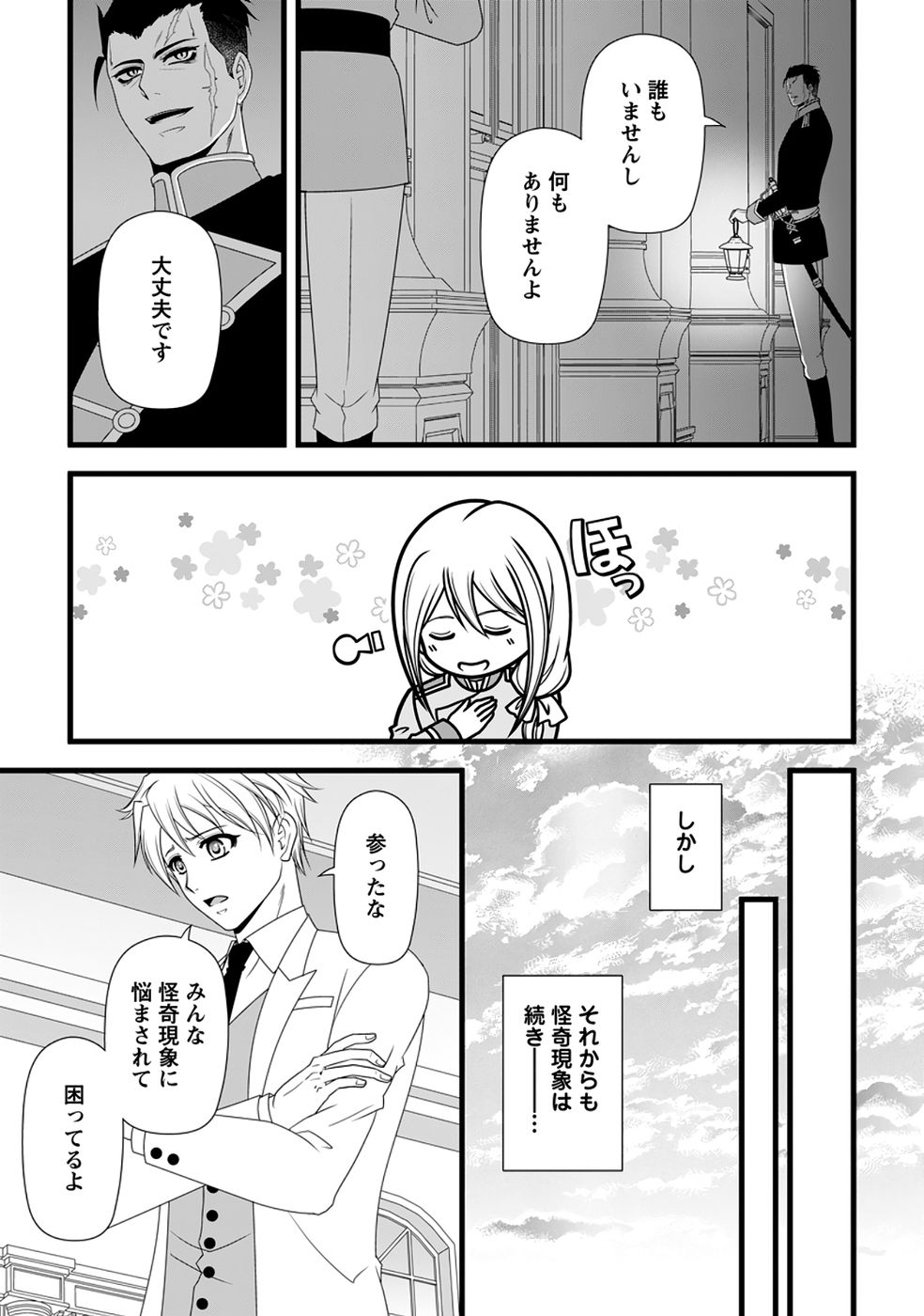 Ikatsui Kao de Kyouaku Kishi Danchou to Osorerareru Koushaku-sama no Saigo no Konkatsu Aite wa Shakoukai no Maboroshi no Hana deshita - Chapter 38 - Page 21