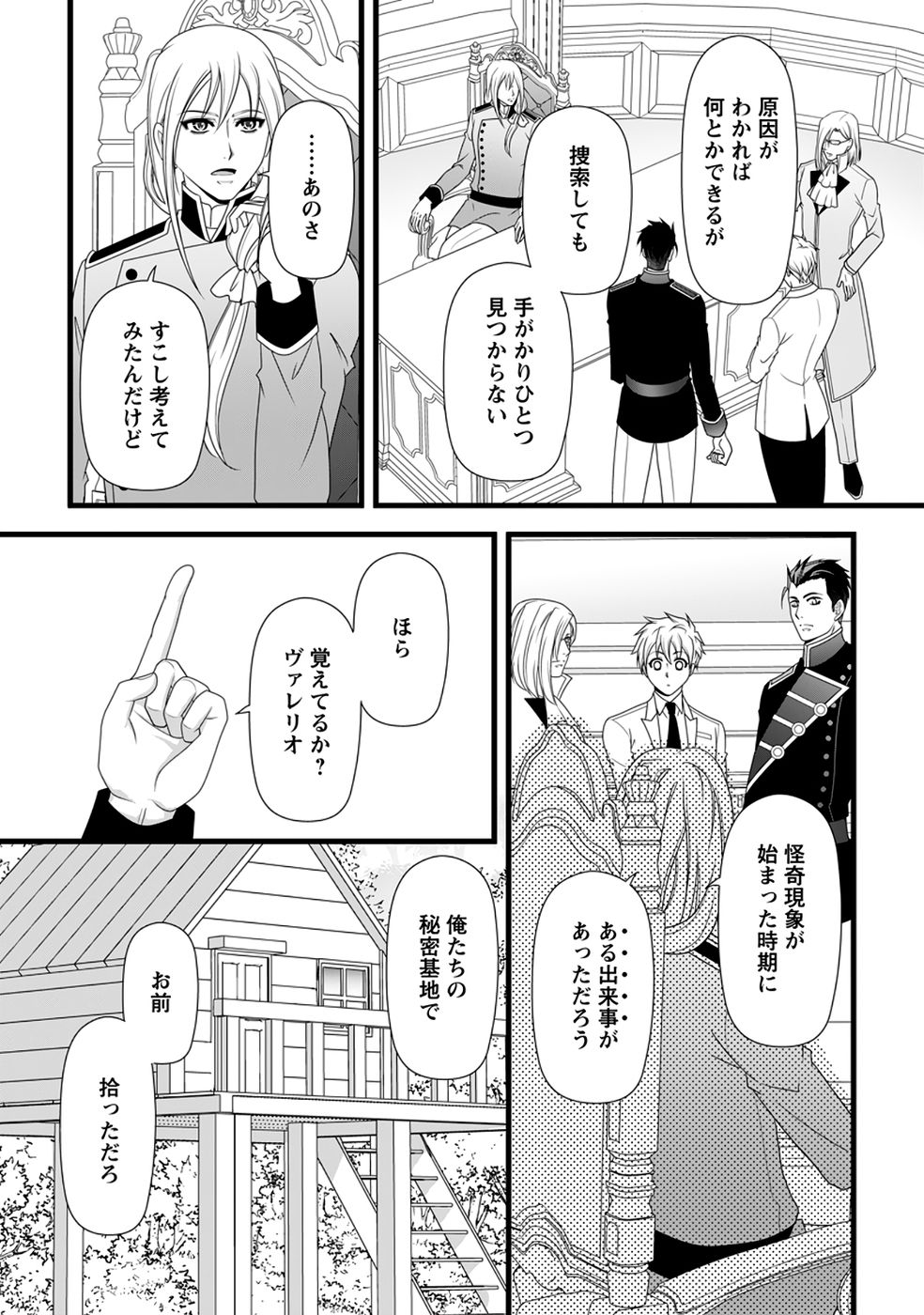 Ikatsui Kao de Kyouaku Kishi Danchou to Osorerareru Koushaku-sama no Saigo no Konkatsu Aite wa Shakoukai no Maboroshi no Hana deshita - Chapter 38 - Page 22