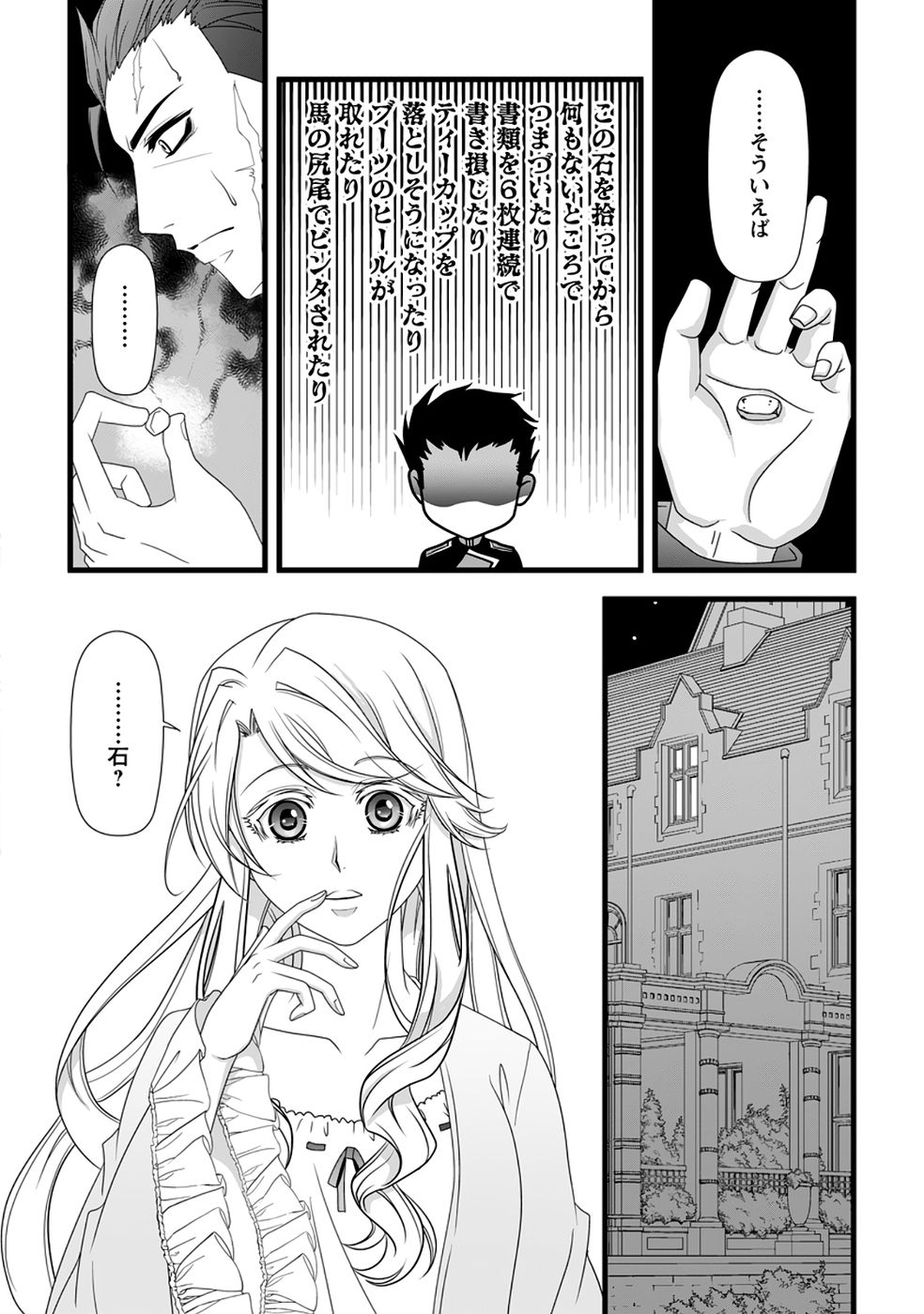 Ikatsui Kao de Kyouaku Kishi Danchou to Osorerareru Koushaku-sama no Saigo no Konkatsu Aite wa Shakoukai no Maboroshi no Hana deshita - Chapter 38 - Page 24