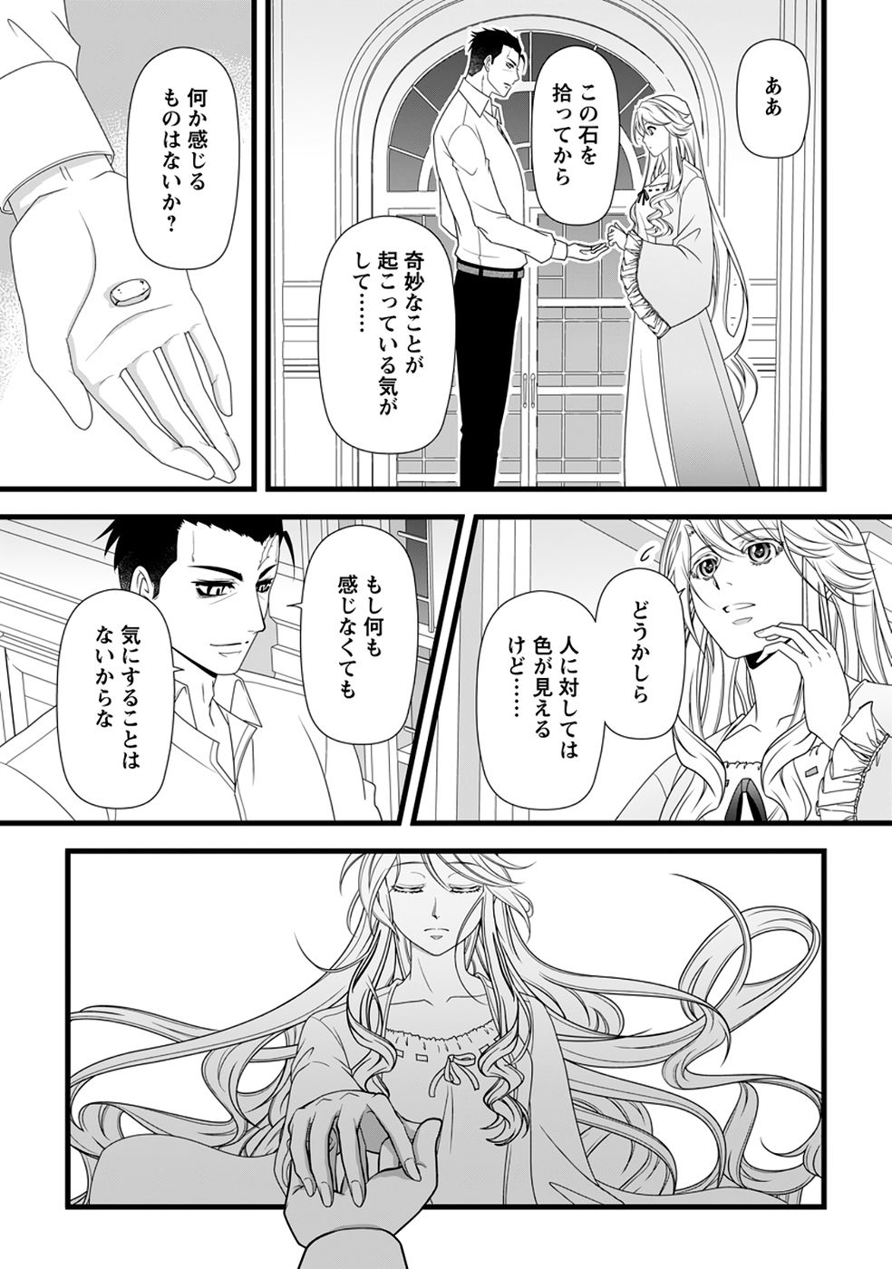Ikatsui Kao de Kyouaku Kishi Danchou to Osorerareru Koushaku-sama no Saigo no Konkatsu Aite wa Shakoukai no Maboroshi no Hana deshita - Chapter 38 - Page 25