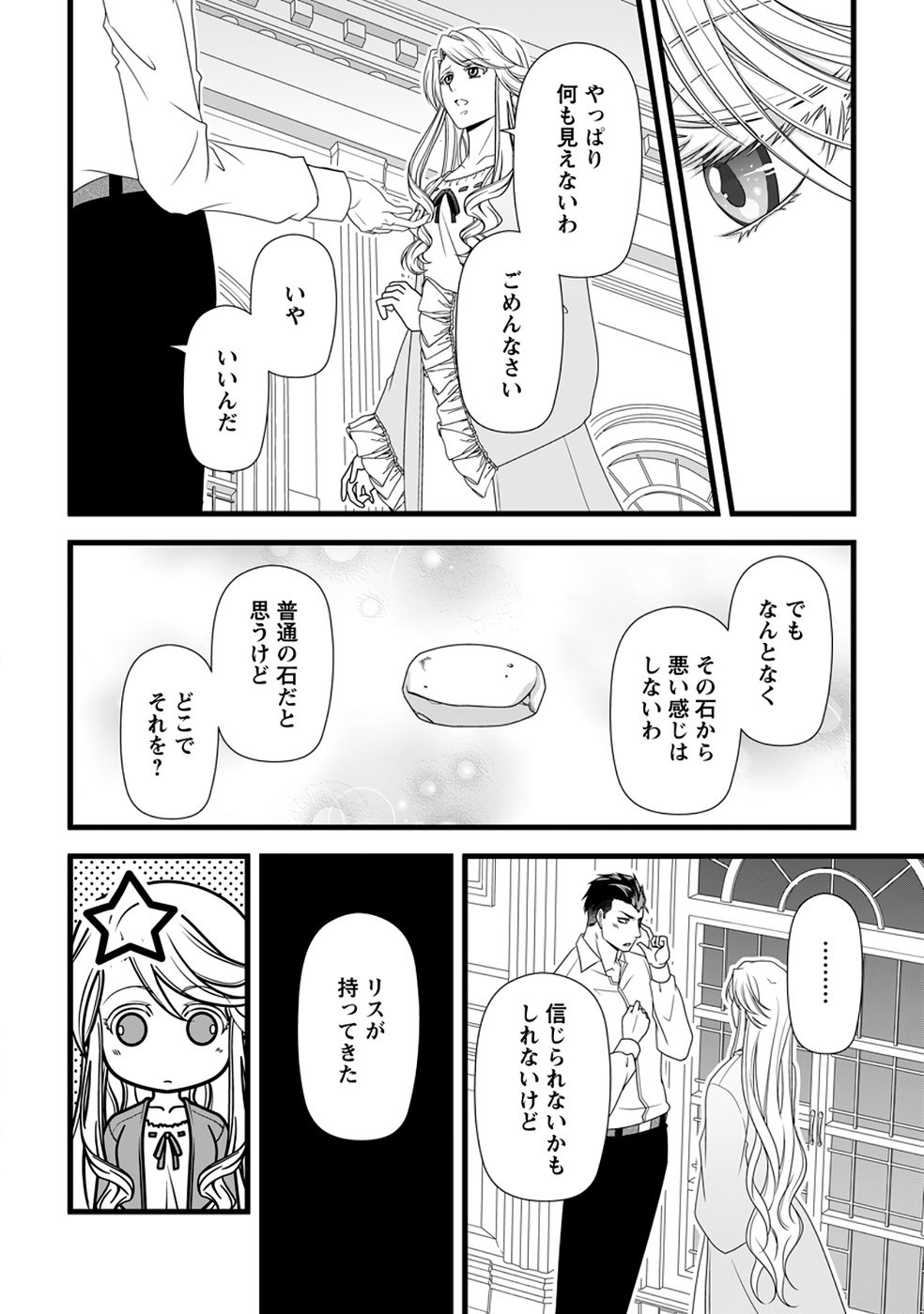 Ikatsui Kao de Kyouaku Kishi Danchou to Osorerareru Koushaku-sama no Saigo no Konkatsu Aite wa Shakoukai no Maboroshi no Hana deshita - Chapter 38 - Page 26