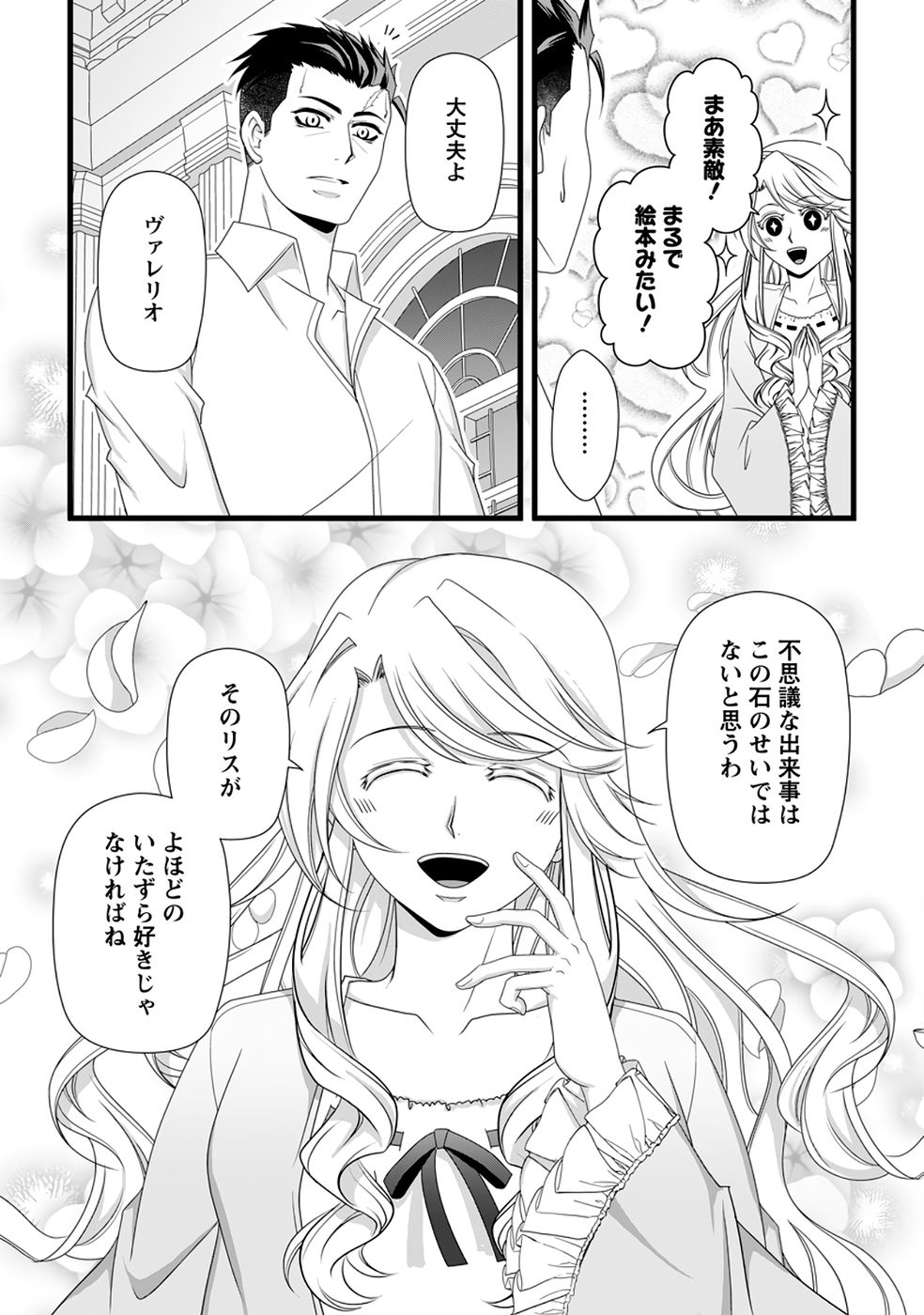 Ikatsui Kao de Kyouaku Kishi Danchou to Osorerareru Koushaku-sama no Saigo no Konkatsu Aite wa Shakoukai no Maboroshi no Hana deshita - Chapter 38 - Page 27