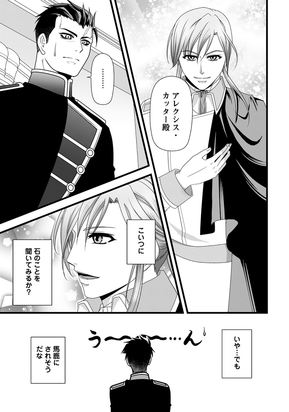 Ikatsui Kao de Kyouaku Kishi Danchou to Osorerareru Koushaku-sama no Saigo no Konkatsu Aite wa Shakoukai no Maboroshi no Hana deshita - Chapter 38 - Page 31