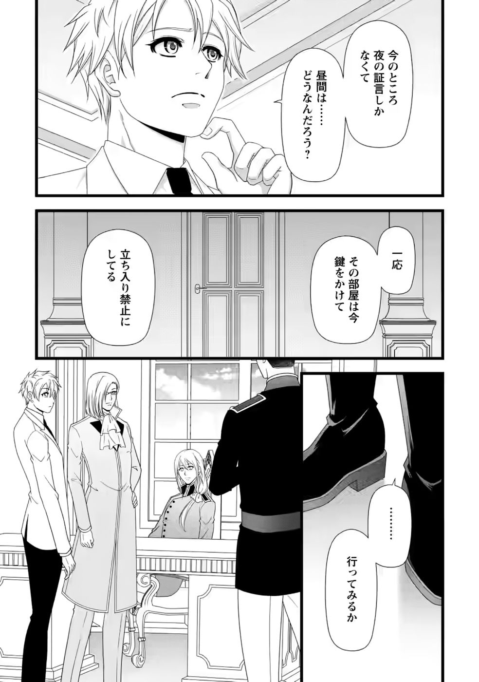 Ikatsui Kao de Kyouaku Kishi Danchou to Osorerareru Koushaku-sama no Saigo no Konkatsu Aite wa Shakoukai no Maboroshi no Hana deshita - Chapter 38 - Page 4