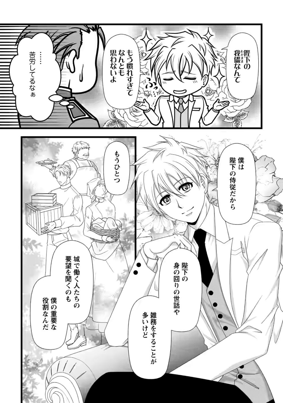 Ikatsui Kao de Kyouaku Kishi Danchou to Osorerareru Koushaku-sama no Saigo no Konkatsu Aite wa Shakoukai no Maboroshi no Hana deshita - Chapter 38 - Page 9