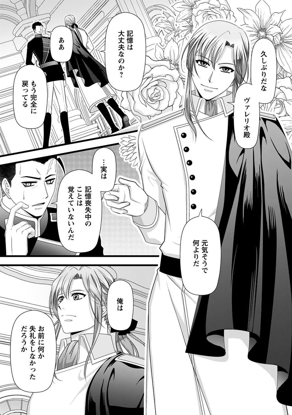 Ikatsui Kao de Kyouaku Kishi Danchou to Osorerareru Koushaku-sama no Saigo no Konkatsu Aite wa Shakoukai no Maboroshi no Hana deshita - Chapter 39 - Page 1