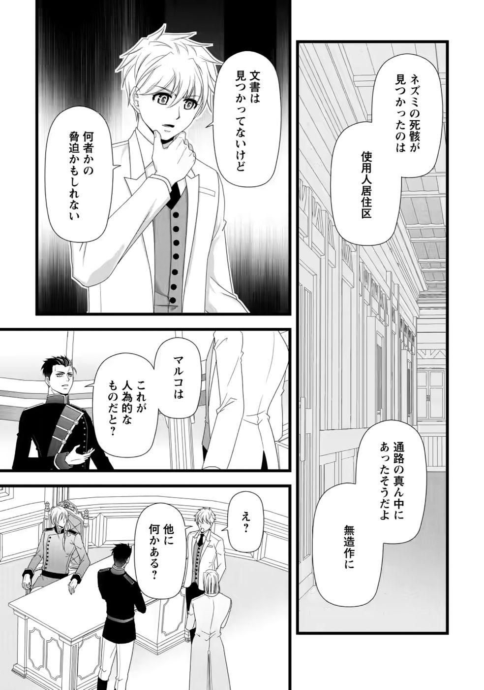 Ikatsui Kao de Kyouaku Kishi Danchou to Osorerareru Koushaku-sama no Saigo no Konkatsu Aite wa Shakoukai no Maboroshi no Hana deshita - Chapter 39 - Page 10