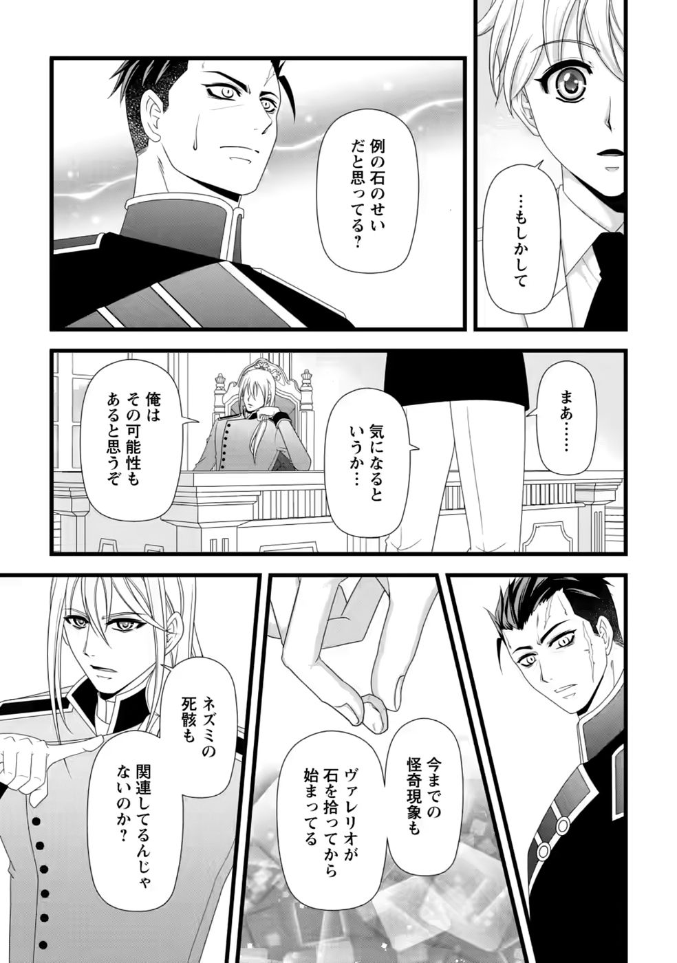 Ikatsui Kao de Kyouaku Kishi Danchou to Osorerareru Koushaku-sama no Saigo no Konkatsu Aite wa Shakoukai no Maboroshi no Hana deshita - Chapter 39 - Page 11