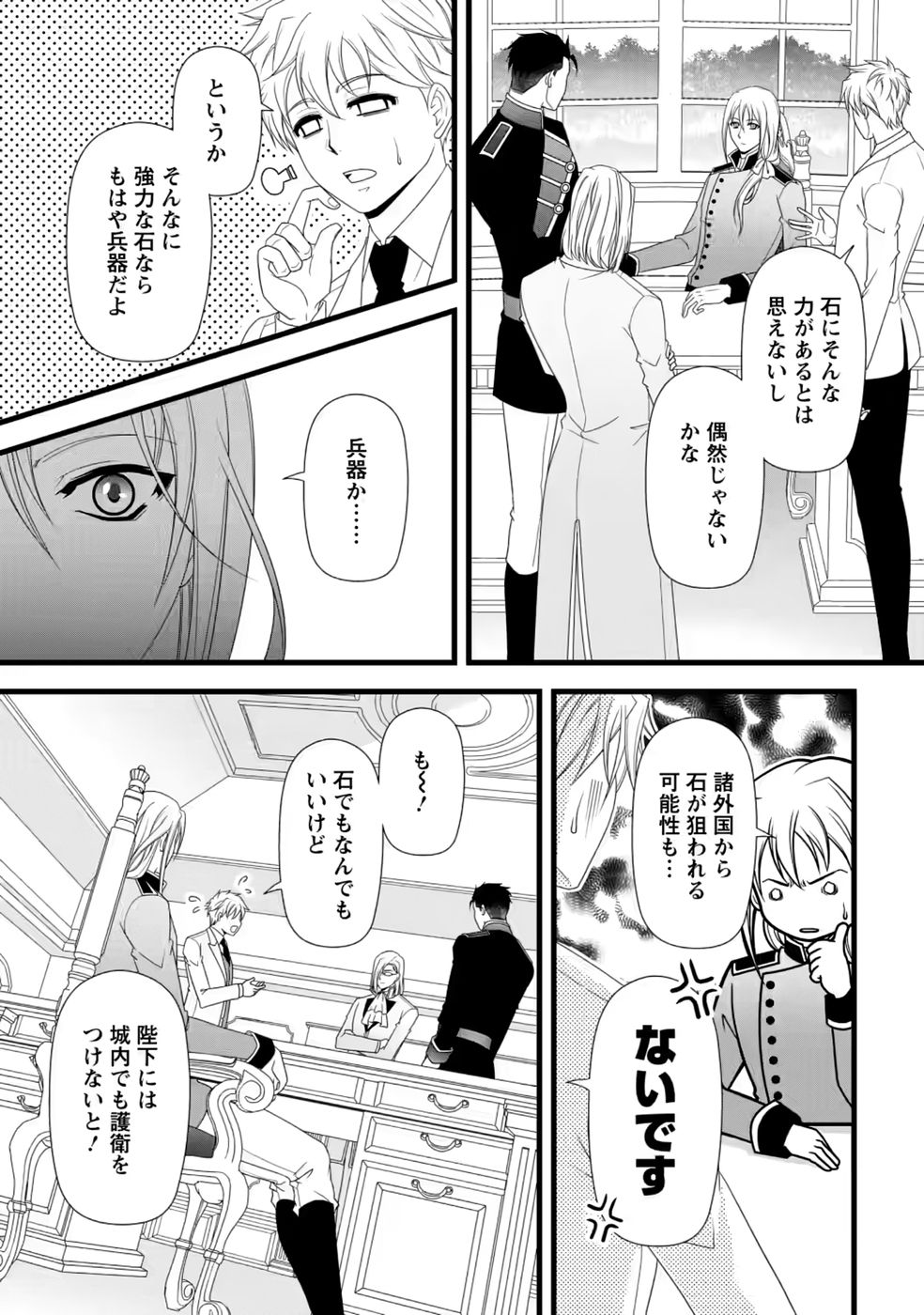Ikatsui Kao de Kyouaku Kishi Danchou to Osorerareru Koushaku-sama no Saigo no Konkatsu Aite wa Shakoukai no Maboroshi no Hana deshita - Chapter 39 - Page 12