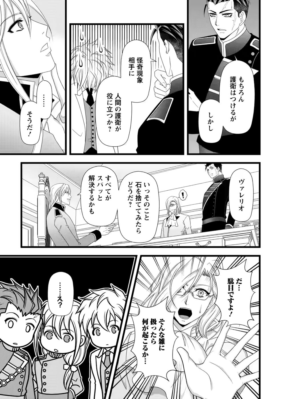 Ikatsui Kao de Kyouaku Kishi Danchou to Osorerareru Koushaku-sama no Saigo no Konkatsu Aite wa Shakoukai no Maboroshi no Hana deshita - Chapter 39 - Page 13