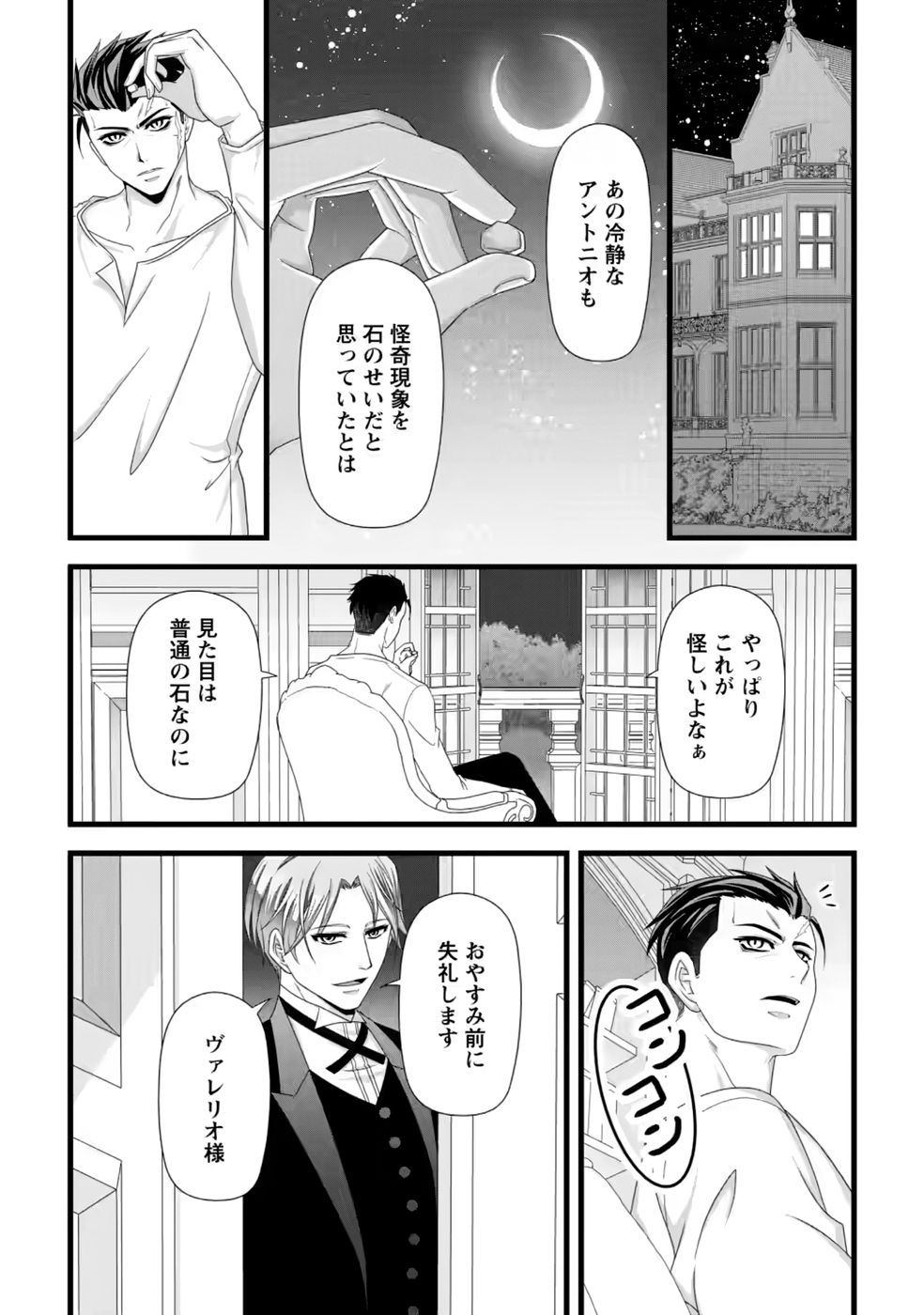 Ikatsui Kao de Kyouaku Kishi Danchou to Osorerareru Koushaku-sama no Saigo no Konkatsu Aite wa Shakoukai no Maboroshi no Hana deshita - Chapter 39 - Page 14