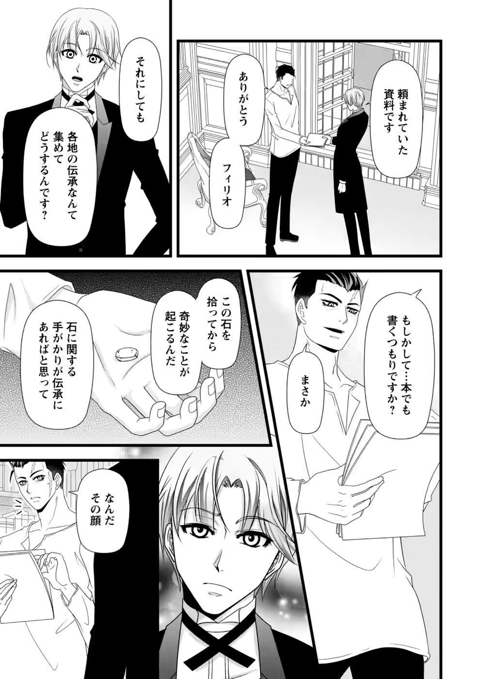 Ikatsui Kao de Kyouaku Kishi Danchou to Osorerareru Koushaku-sama no Saigo no Konkatsu Aite wa Shakoukai no Maboroshi no Hana deshita - Chapter 39 - Page 15