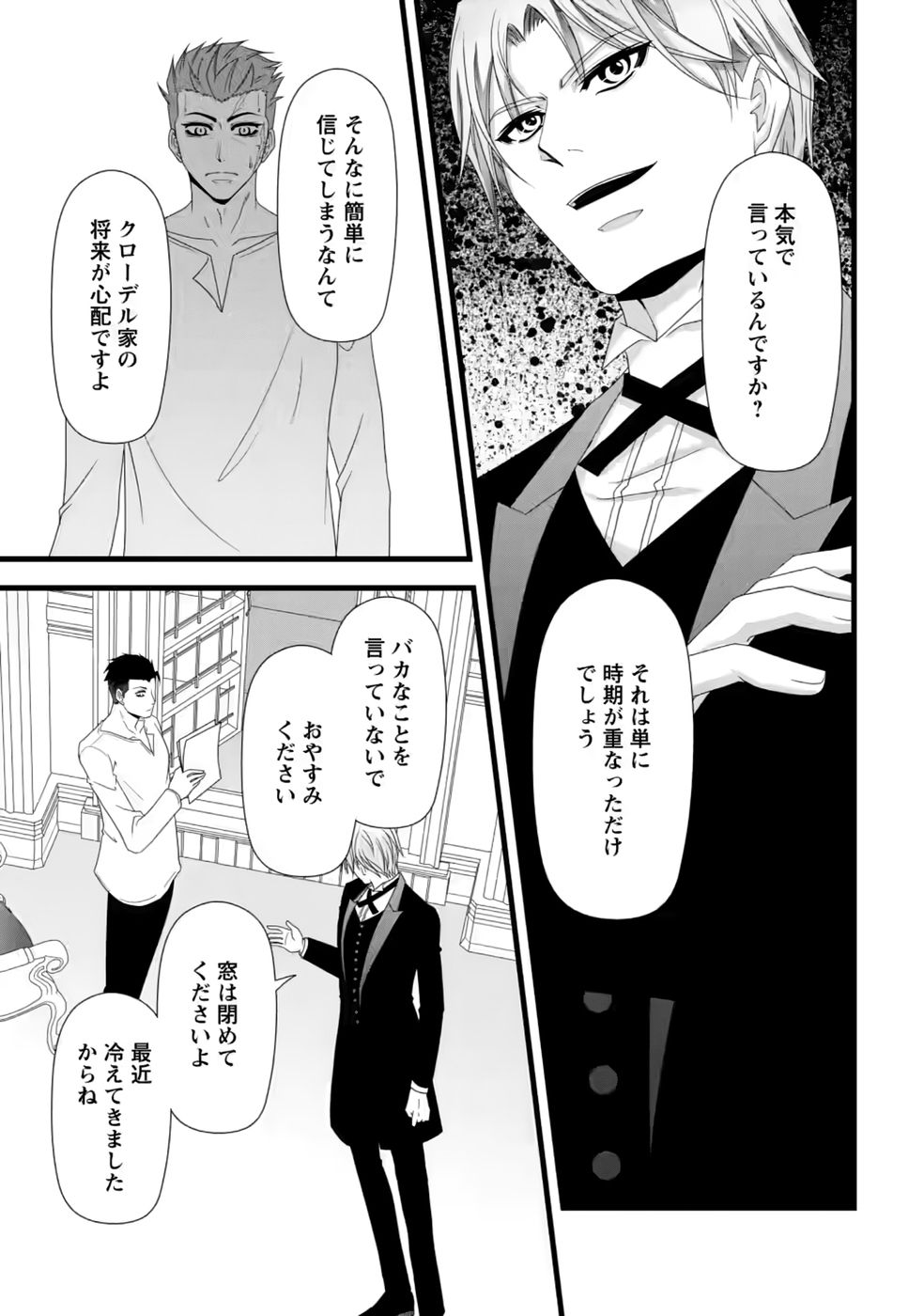 Ikatsui Kao de Kyouaku Kishi Danchou to Osorerareru Koushaku-sama no Saigo no Konkatsu Aite wa Shakoukai no Maboroshi no Hana deshita - Chapter 39 - Page 16