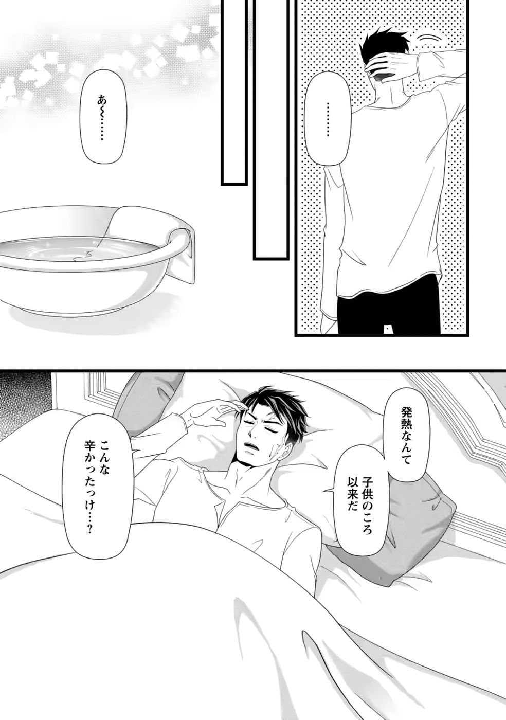 Ikatsui Kao de Kyouaku Kishi Danchou to Osorerareru Koushaku-sama no Saigo no Konkatsu Aite wa Shakoukai no Maboroshi no Hana deshita - Chapter 39 - Page 17