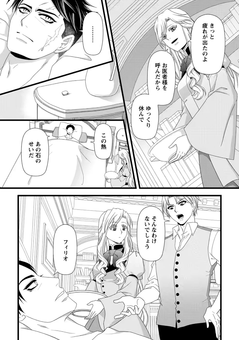 Ikatsui Kao de Kyouaku Kishi Danchou to Osorerareru Koushaku-sama no Saigo no Konkatsu Aite wa Shakoukai no Maboroshi no Hana deshita - Chapter 39 - Page 18