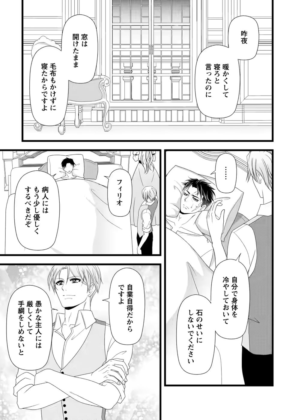 Ikatsui Kao de Kyouaku Kishi Danchou to Osorerareru Koushaku-sama no Saigo no Konkatsu Aite wa Shakoukai no Maboroshi no Hana deshita - Chapter 39 - Page 19