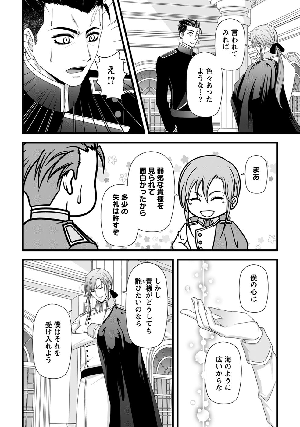 Ikatsui Kao de Kyouaku Kishi Danchou to Osorerareru Koushaku-sama no Saigo no Konkatsu Aite wa Shakoukai no Maboroshi no Hana deshita - Chapter 39 - Page 2
