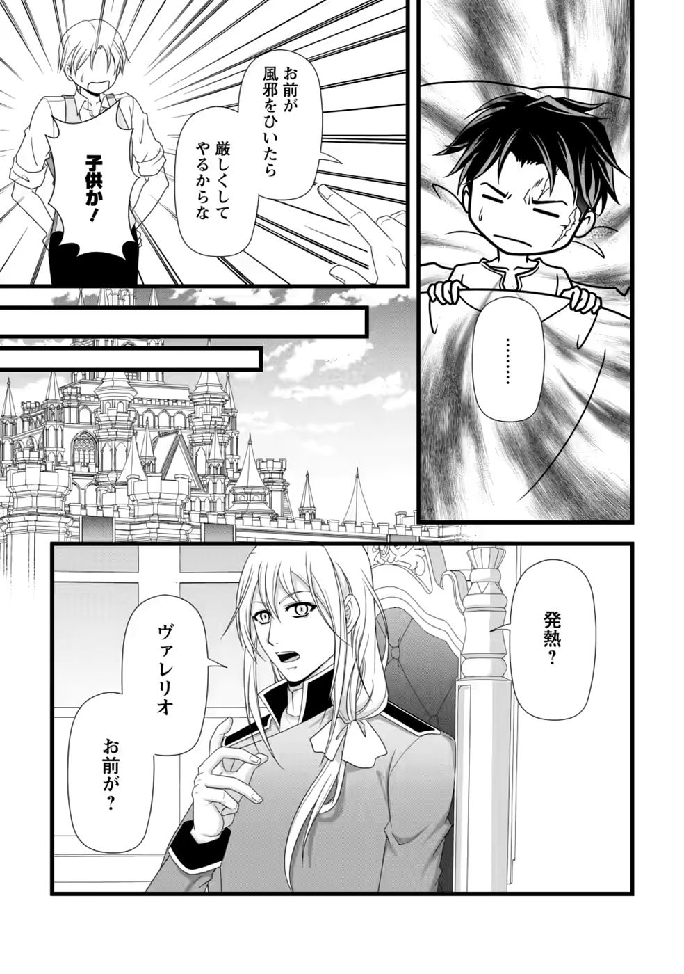 Ikatsui Kao de Kyouaku Kishi Danchou to Osorerareru Koushaku-sama no Saigo no Konkatsu Aite wa Shakoukai no Maboroshi no Hana deshita - Chapter 39 - Page 20