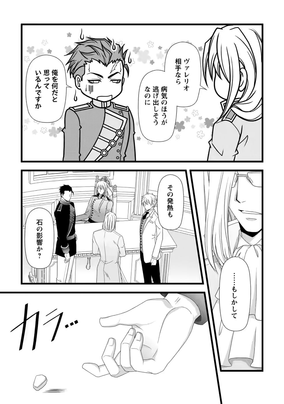 Ikatsui Kao de Kyouaku Kishi Danchou to Osorerareru Koushaku-sama no Saigo no Konkatsu Aite wa Shakoukai no Maboroshi no Hana deshita - Chapter 39 - Page 21