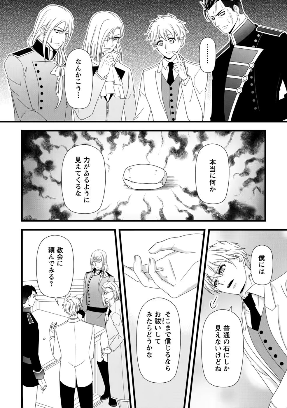 Ikatsui Kao de Kyouaku Kishi Danchou to Osorerareru Koushaku-sama no Saigo no Konkatsu Aite wa Shakoukai no Maboroshi no Hana deshita - Chapter 39 - Page 22