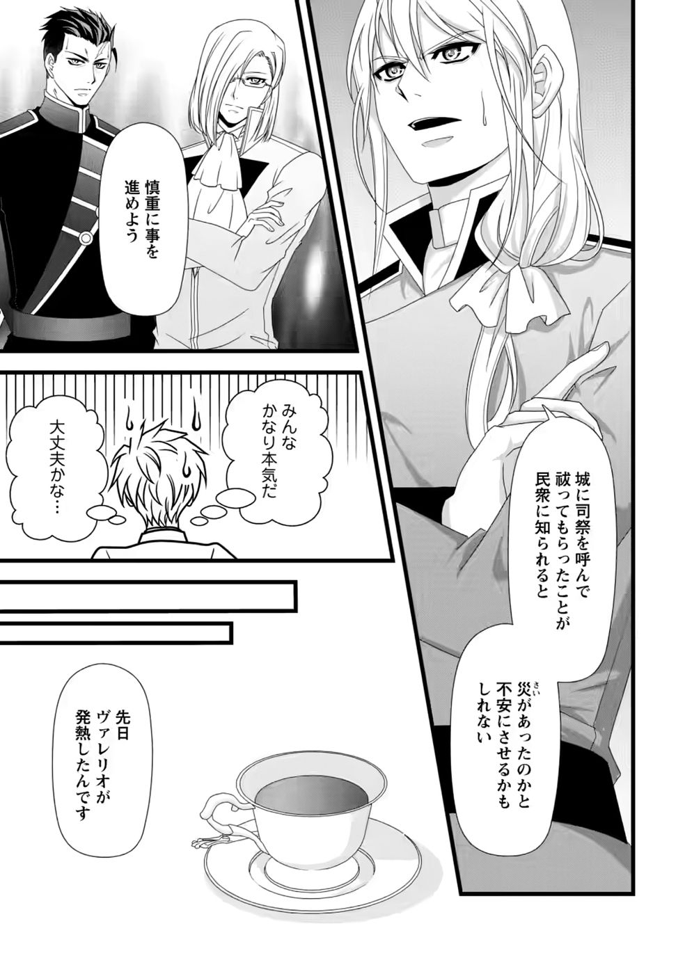Ikatsui Kao de Kyouaku Kishi Danchou to Osorerareru Koushaku-sama no Saigo no Konkatsu Aite wa Shakoukai no Maboroshi no Hana deshita - Chapter 39 - Page 23