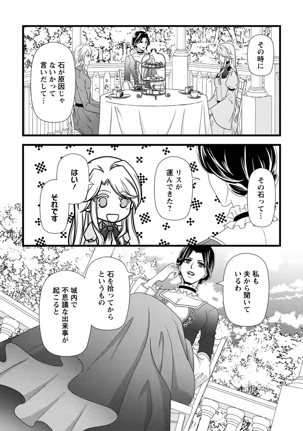 Ikatsui Kao de Kyouaku Kishi Danchou to Osorerareru Koushaku-sama no Saigo no Konkatsu Aite wa Shakoukai no Maboroshi no Hana deshita - Chapter 39 - Page 24