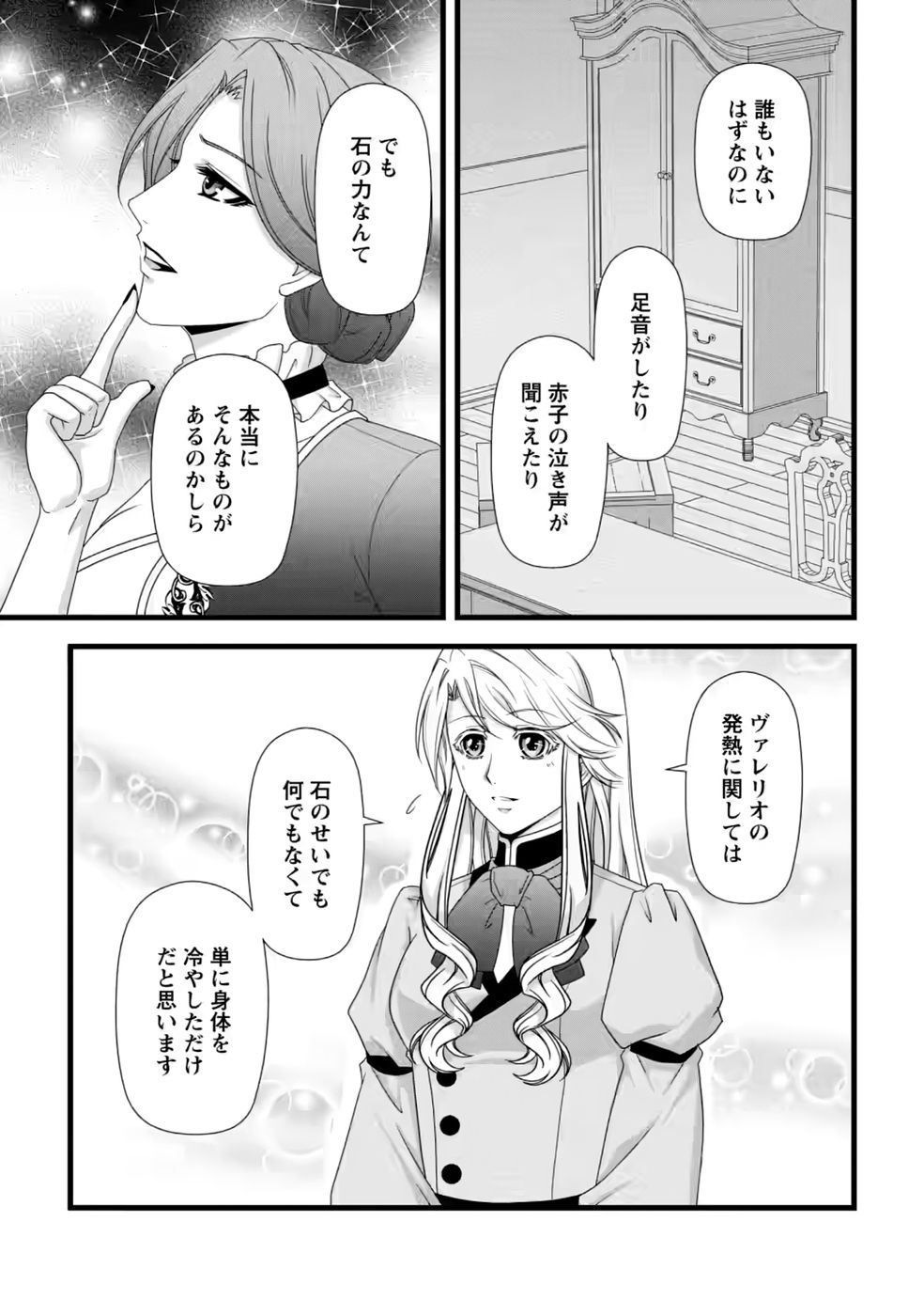 Ikatsui Kao de Kyouaku Kishi Danchou to Osorerareru Koushaku-sama no Saigo no Konkatsu Aite wa Shakoukai no Maboroshi no Hana deshita - Chapter 39 - Page 25