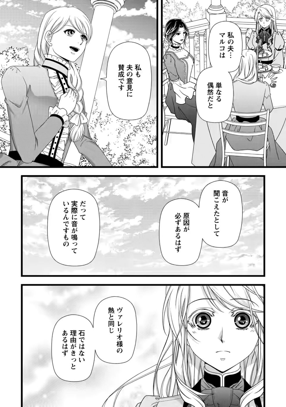 Ikatsui Kao de Kyouaku Kishi Danchou to Osorerareru Koushaku-sama no Saigo no Konkatsu Aite wa Shakoukai no Maboroshi no Hana deshita - Chapter 39 - Page 26